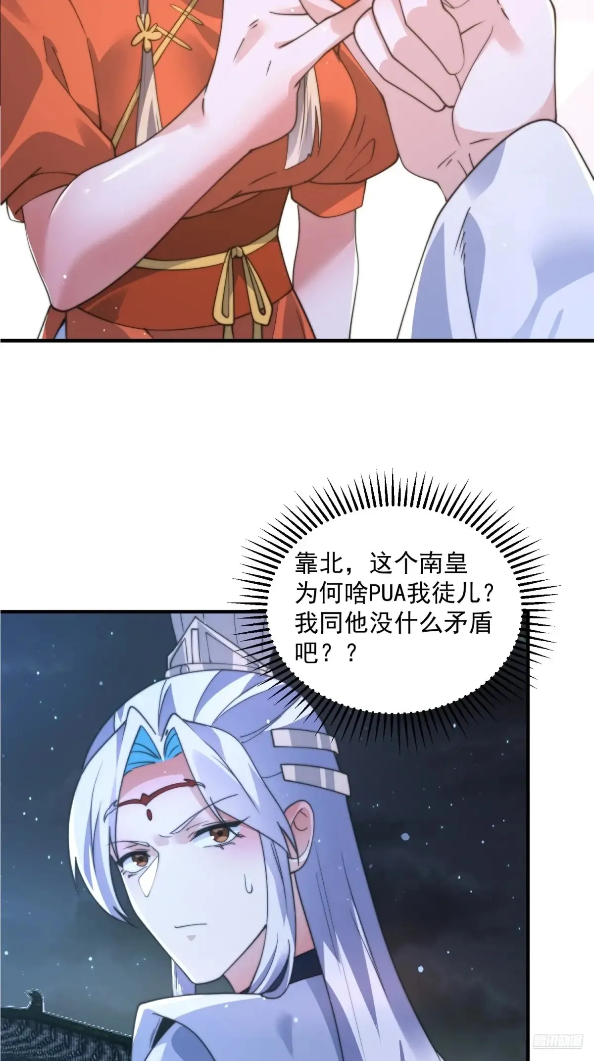 第154话 混蛋她可是朋友妻啊 第8页