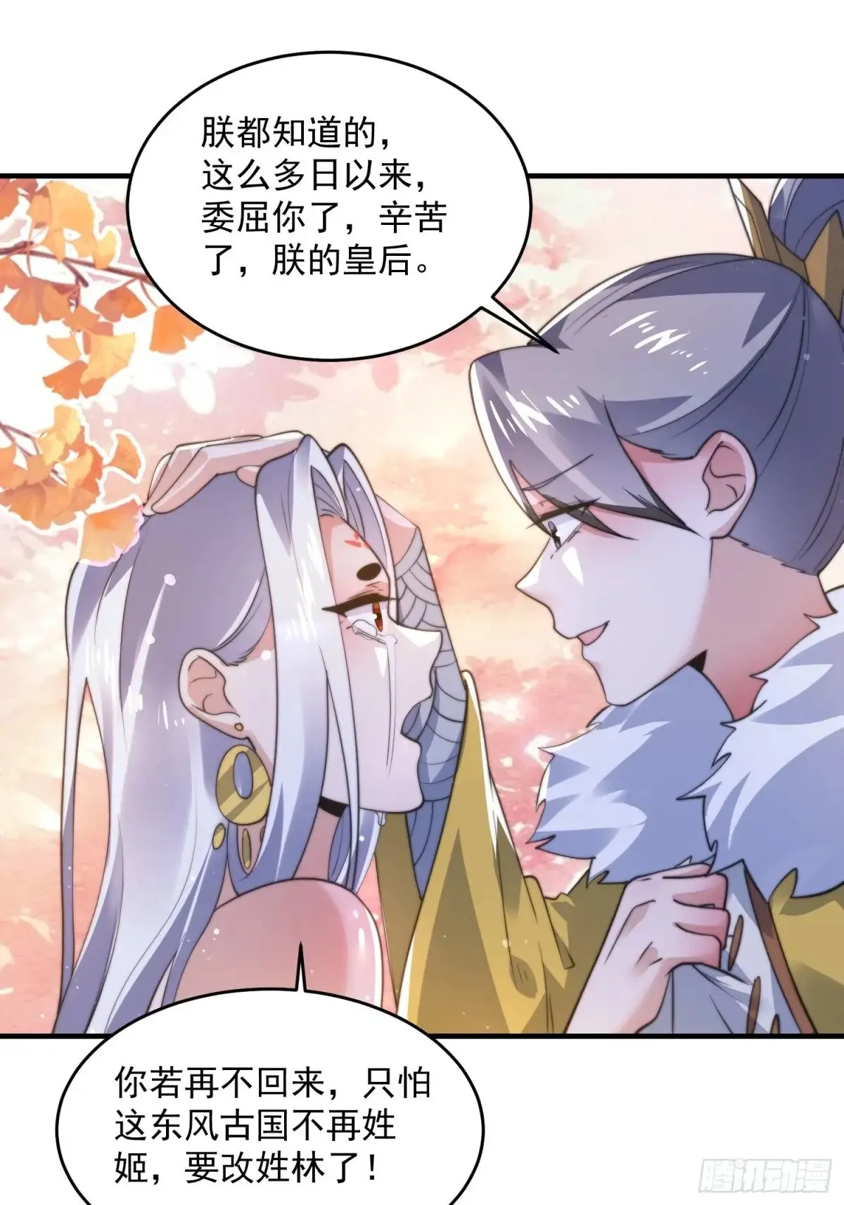 第155话 狠狠地惩罚哥哥哦！ 第29页