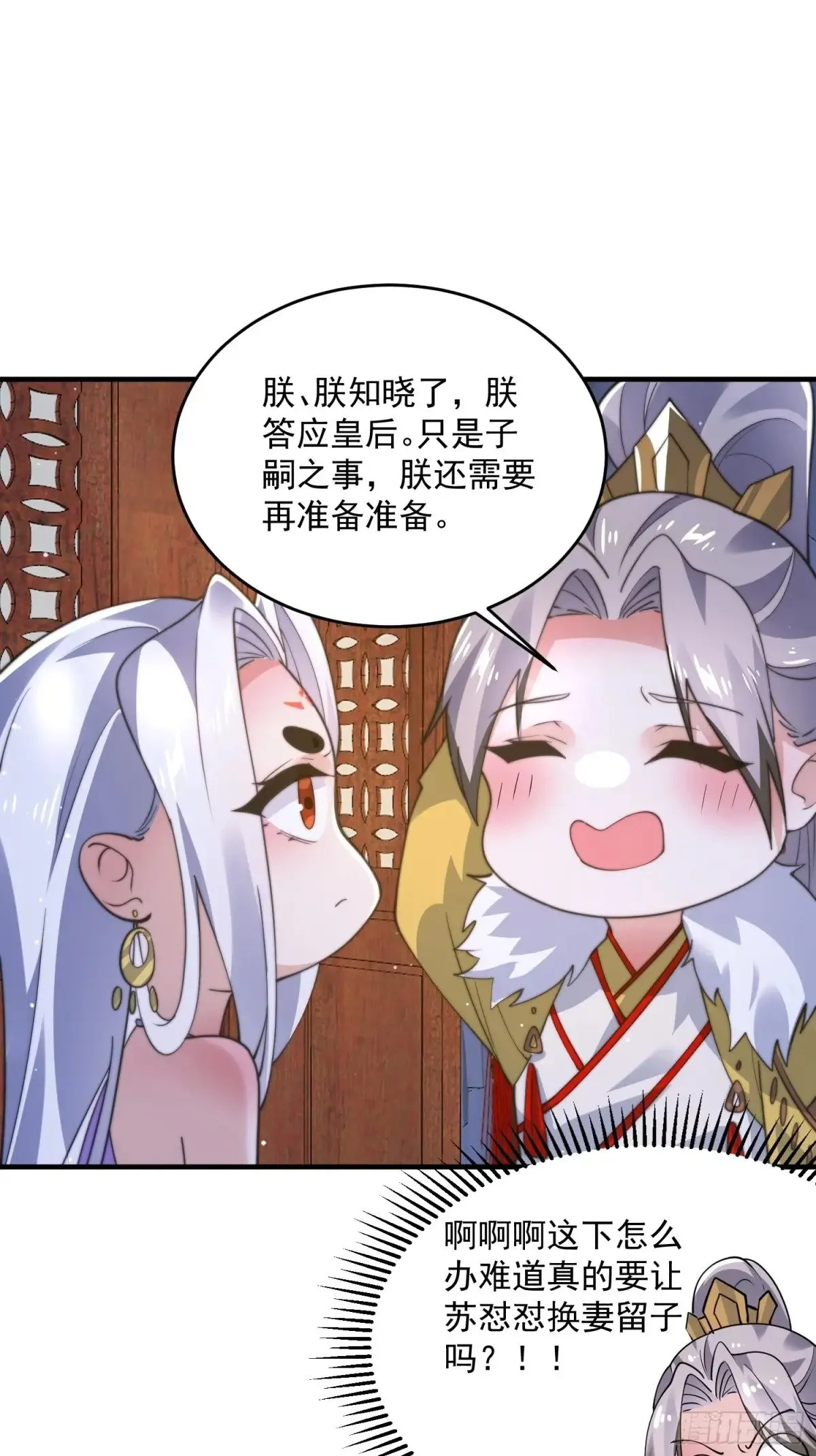 第155话 狠狠地惩罚哥哥哦！ 第34页