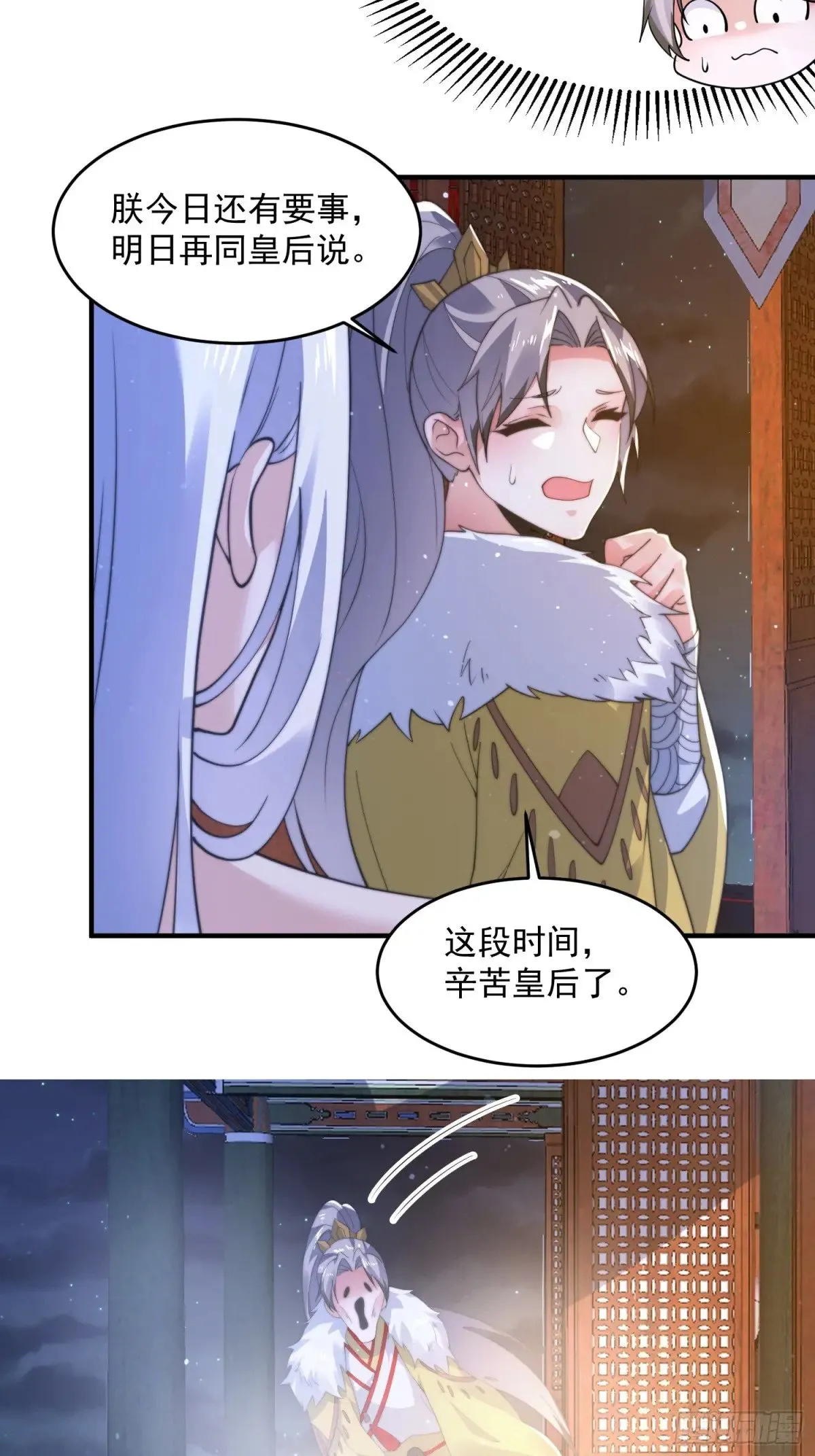 第155话 狠狠地惩罚哥哥哦！ 第35页