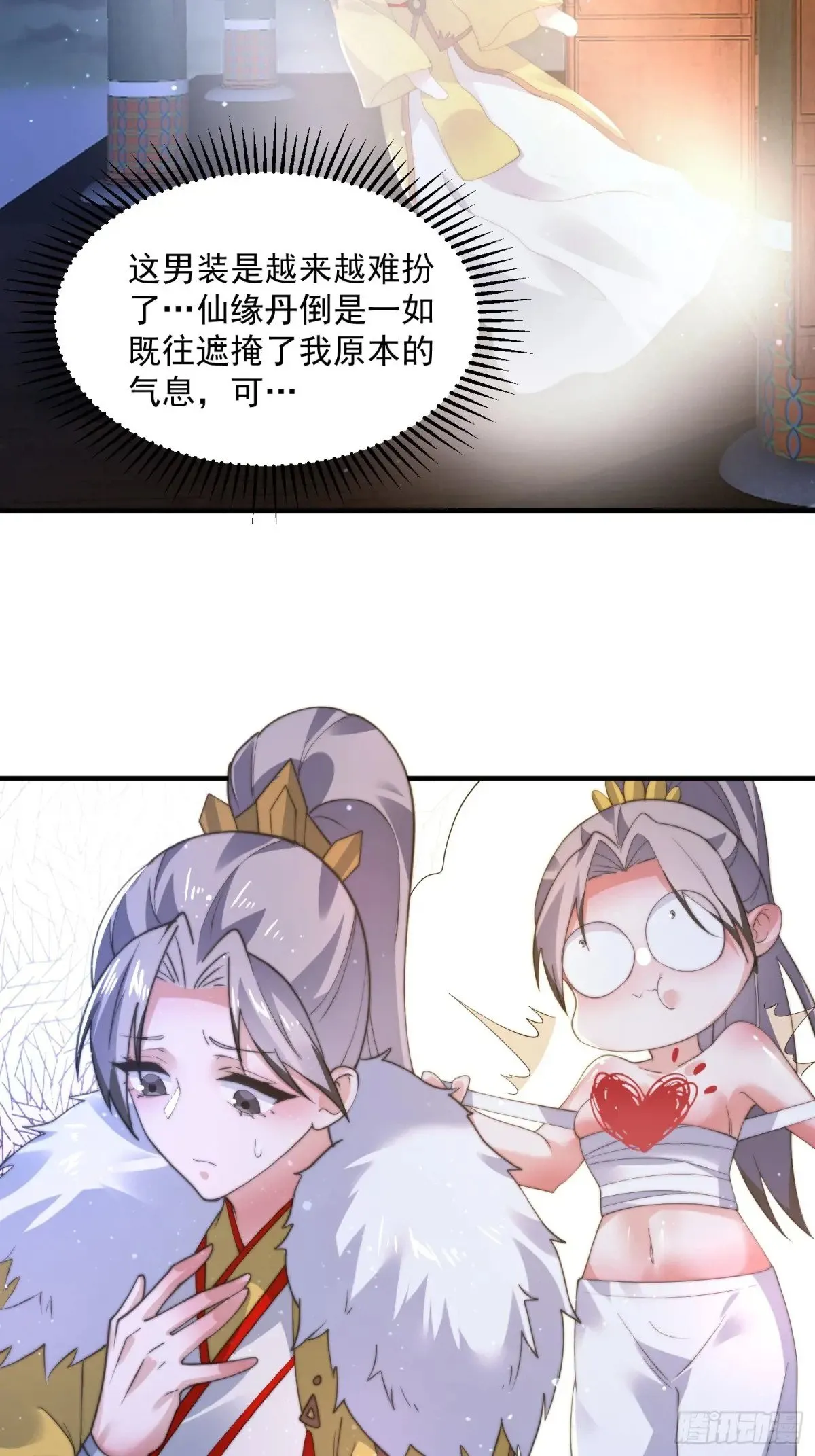 第155话 狠狠地惩罚哥哥哦！ 第36页