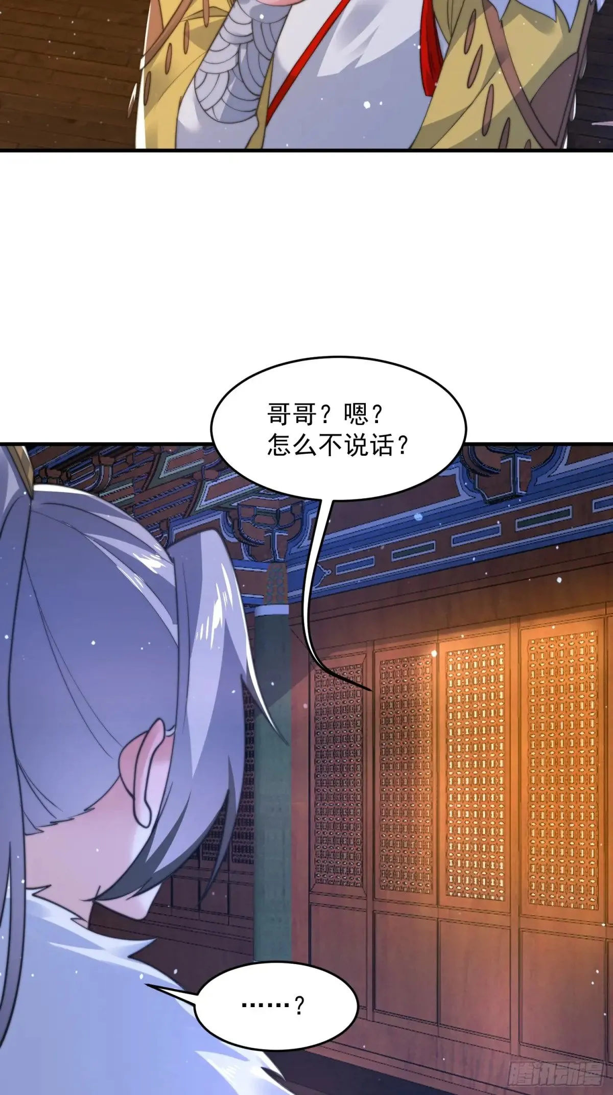 第155话 狠狠地惩罚哥哥哦！ 第38页