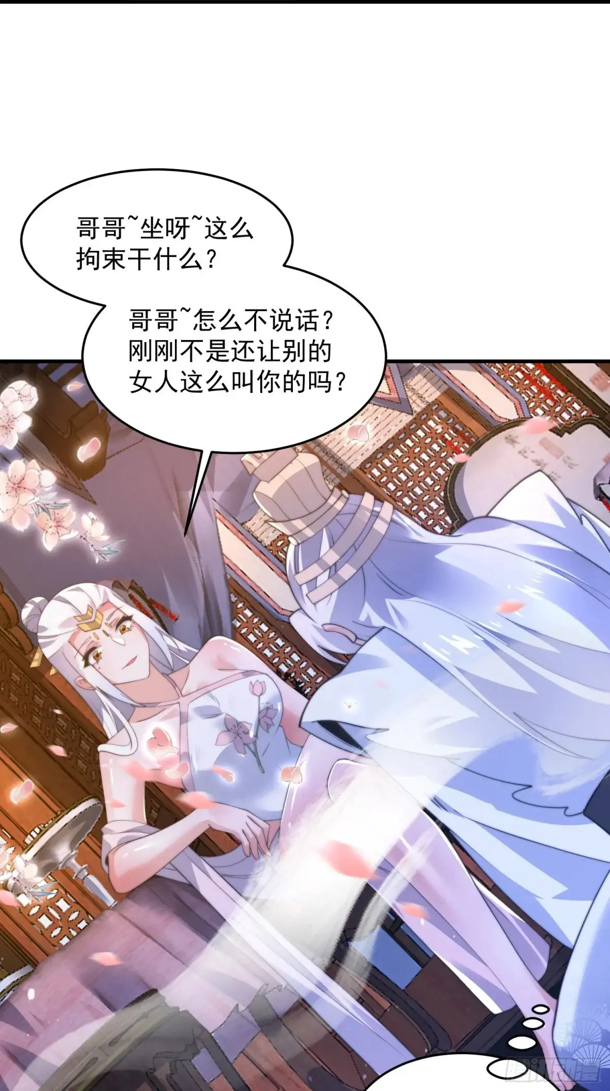 第155话 狠狠地惩罚哥哥哦！ 第39页