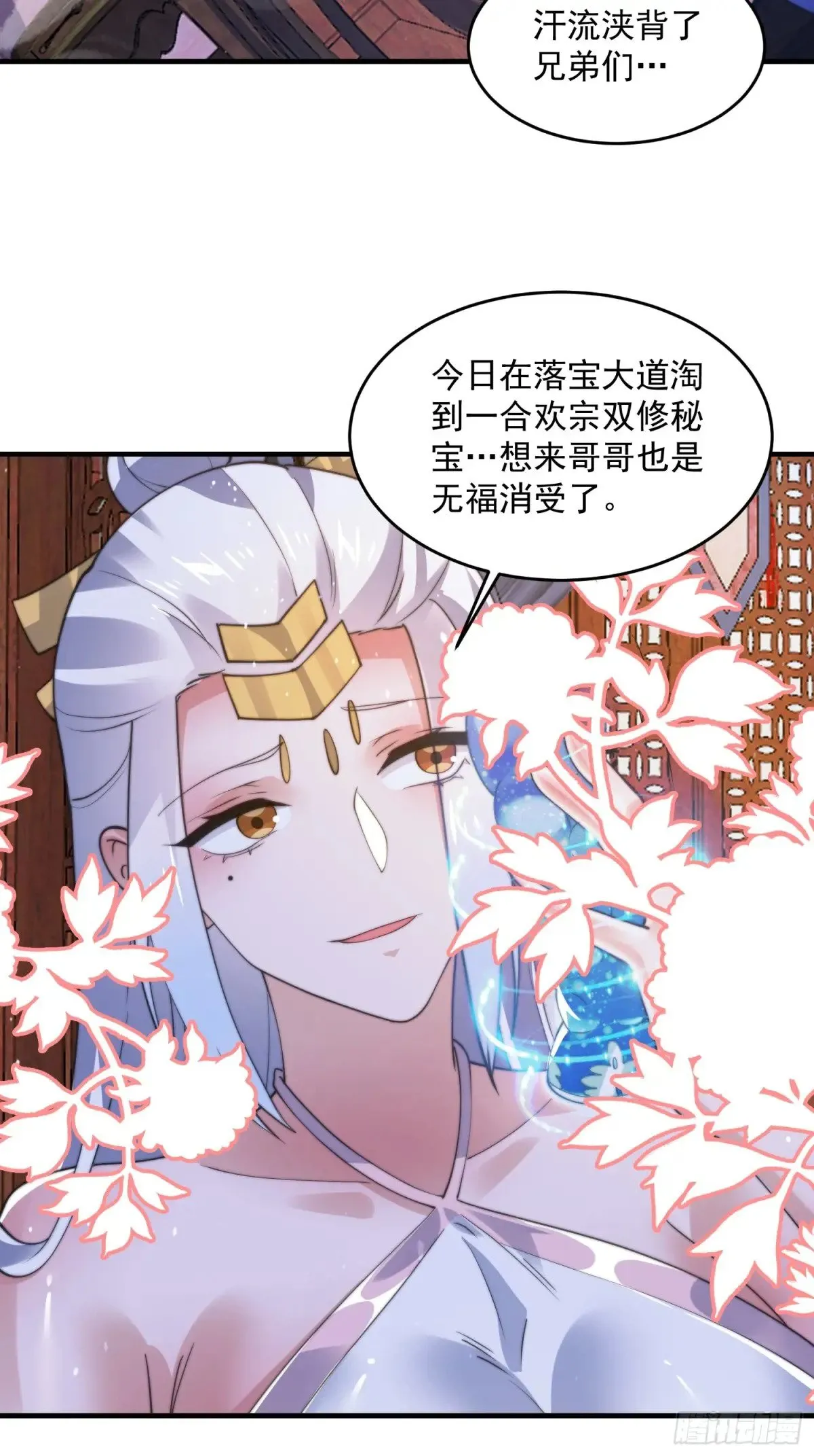 第155话 狠狠地惩罚哥哥哦！ 第40页