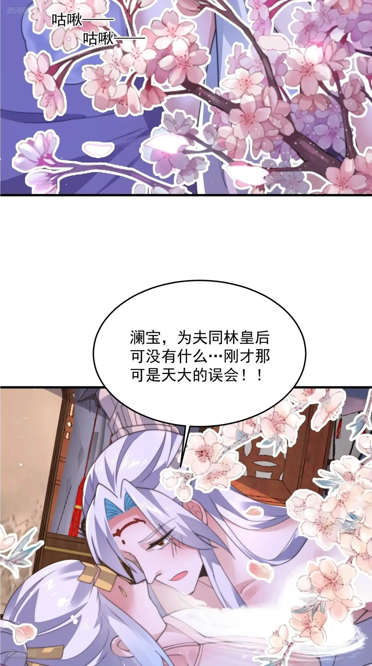 第156话 合欢宗秘宝正确用法 第4页