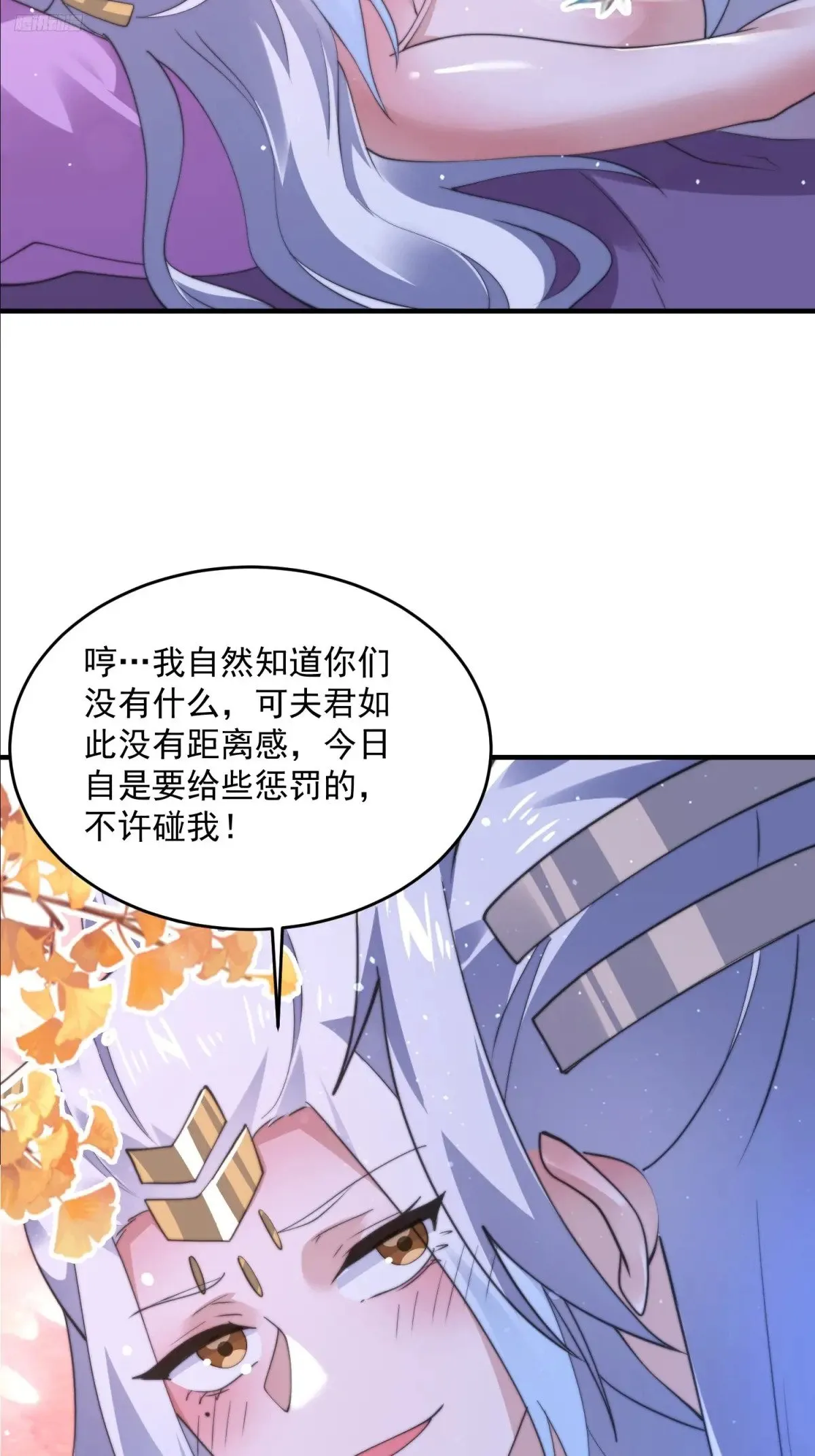 第156话 合欢宗秘宝正确用法 第5页