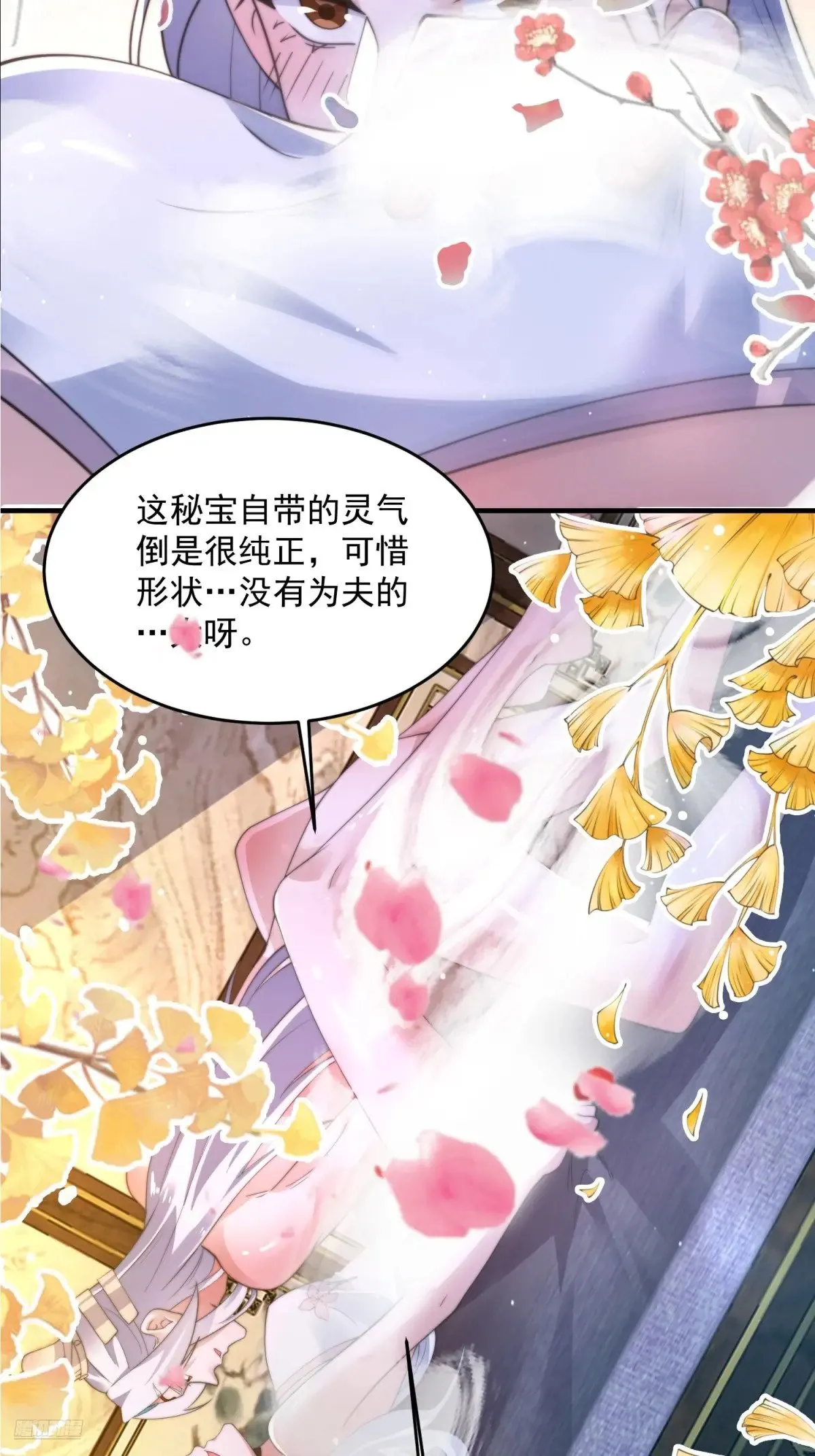 第156话 合欢宗秘宝正确用法 第9页