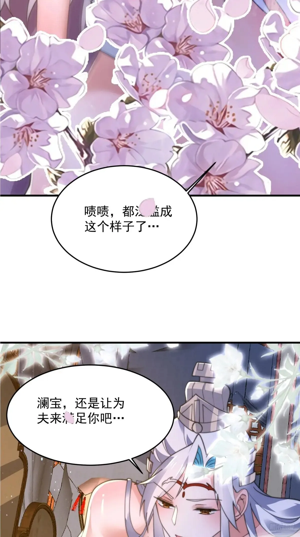 第156话 合欢宗秘宝正确用法 第12页