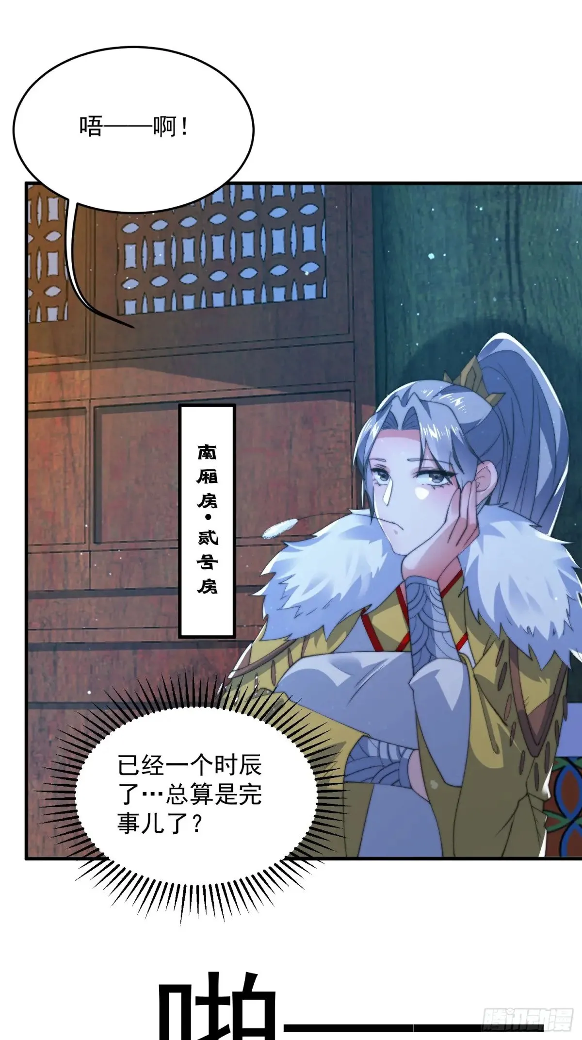 第156话 合欢宗秘宝正确用法 第14页