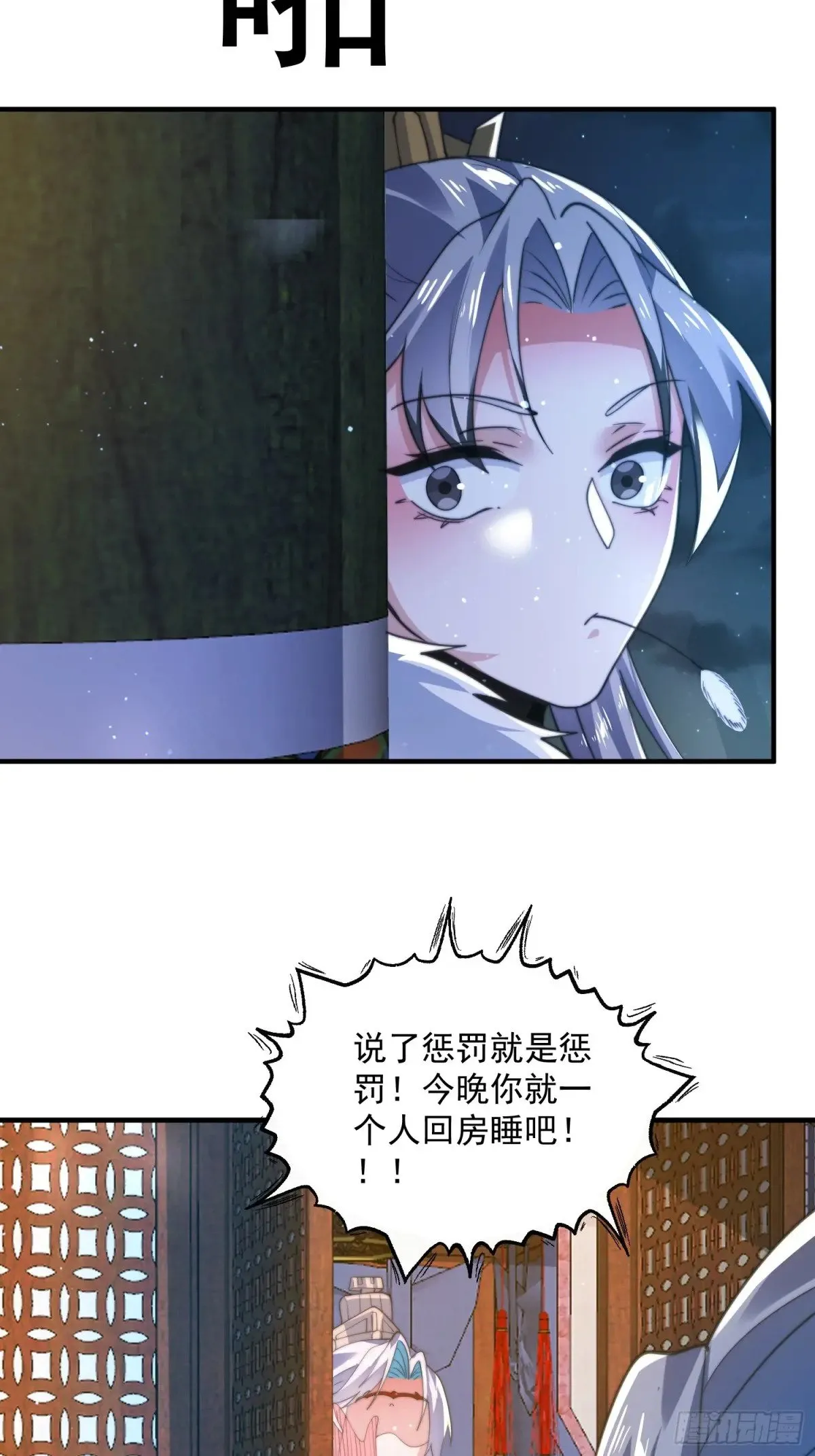 第156话 合欢宗秘宝正确用法 第15页