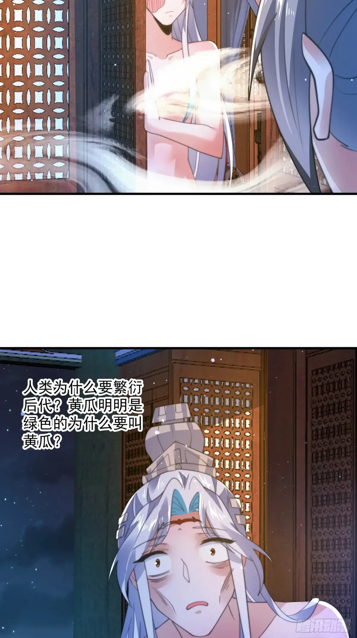 第156话 合欢宗秘宝正确用法 第16页
