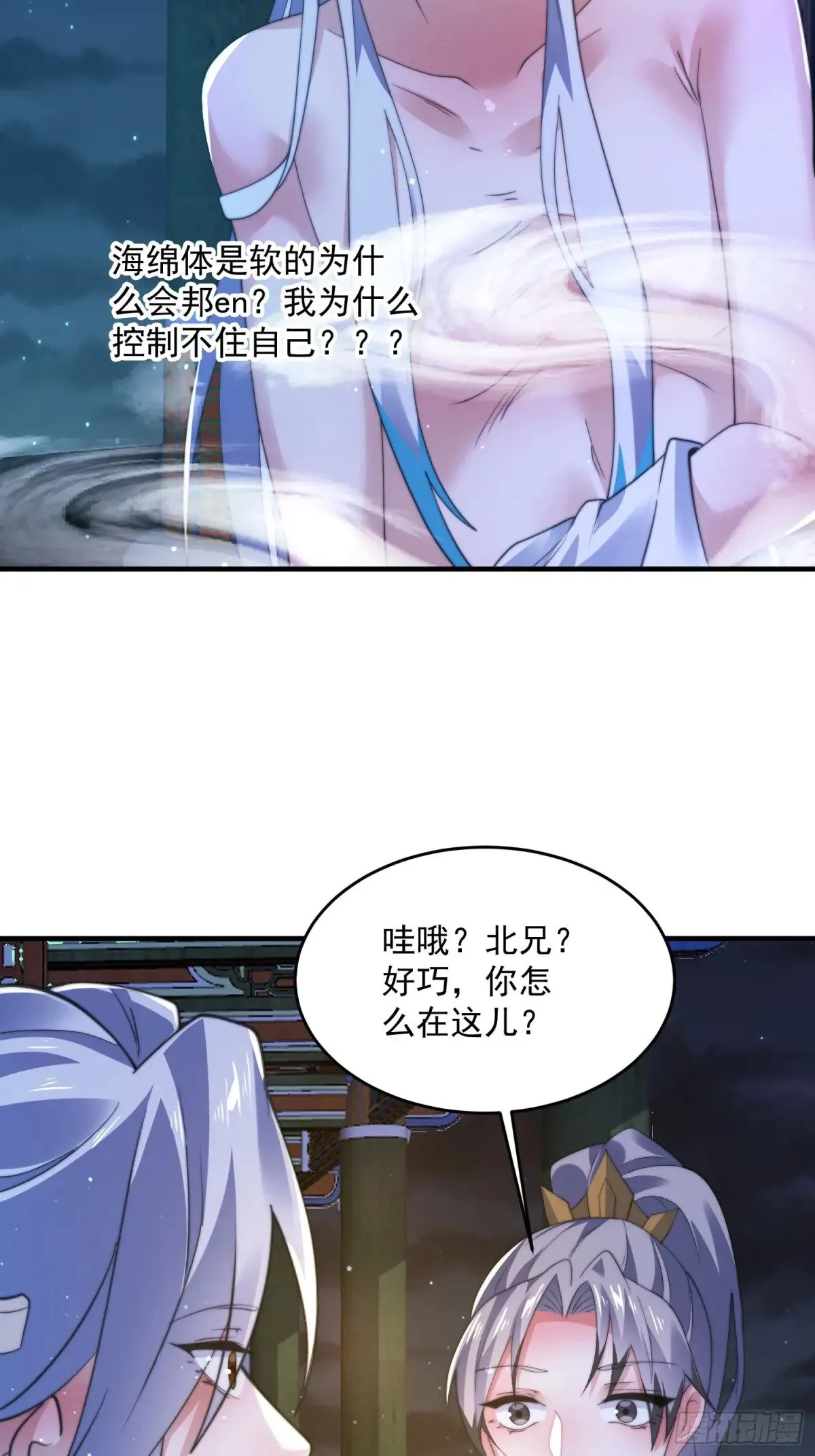 第156话 合欢宗秘宝正确用法 第17页