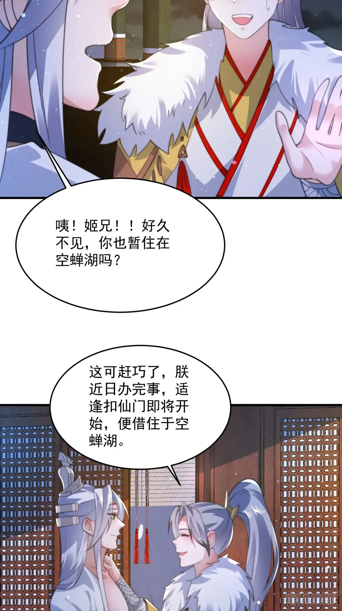 第156话 合欢宗秘宝正确用法 第18页