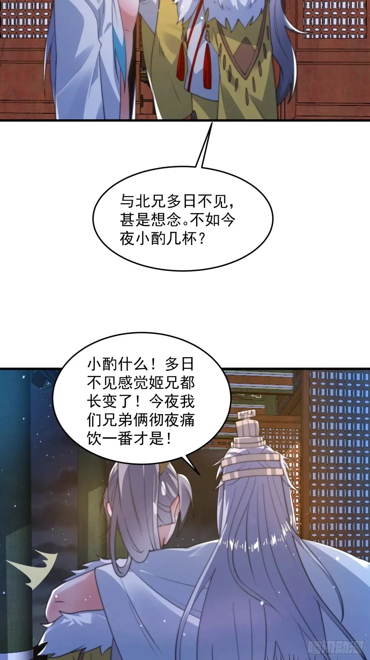 第156话 合欢宗秘宝正确用法 第19页