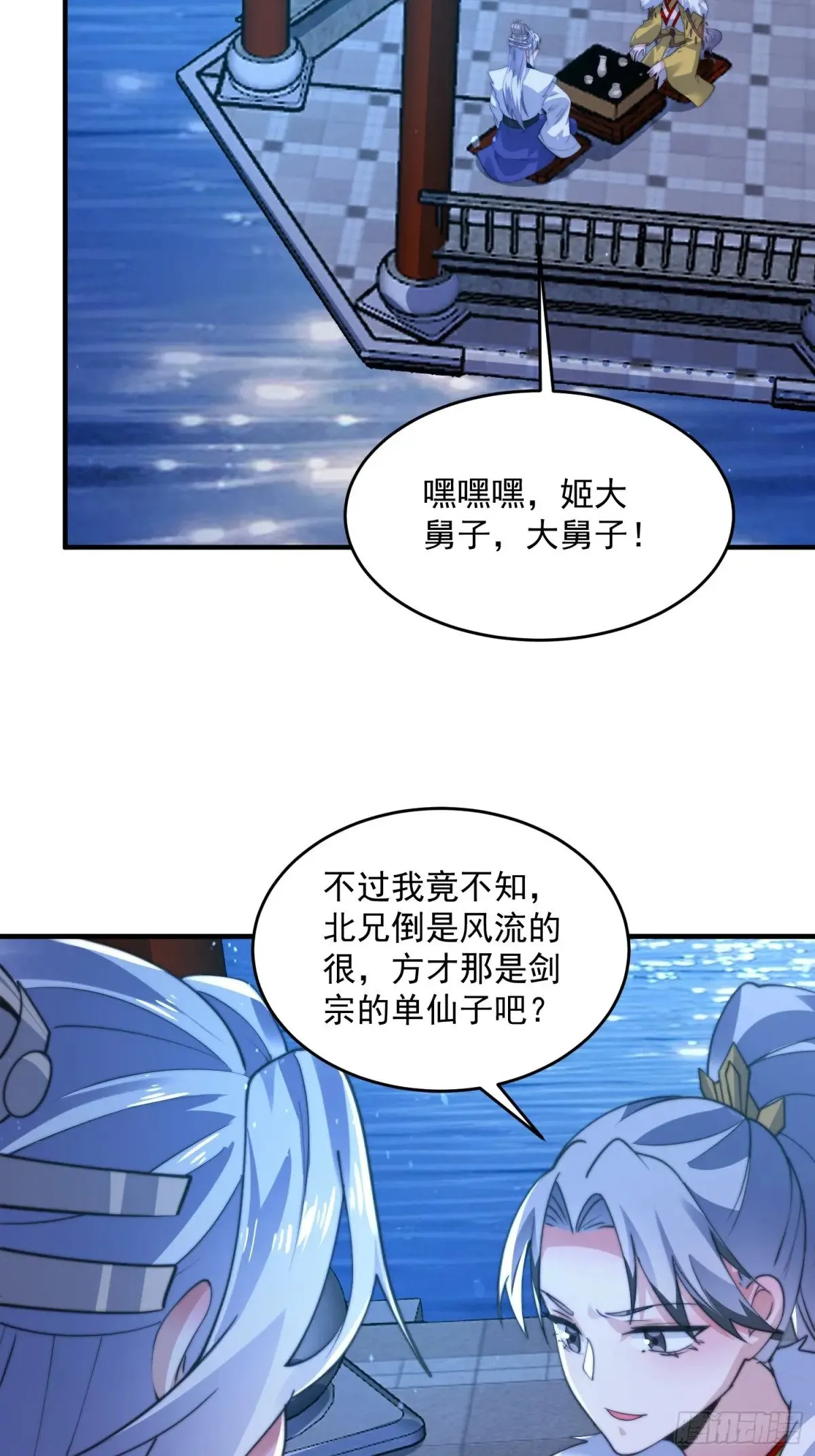 第156话 合欢宗秘宝正确用法 第21页