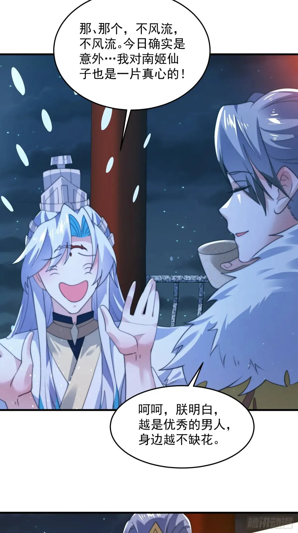 第156话 合欢宗秘宝正确用法 第23页