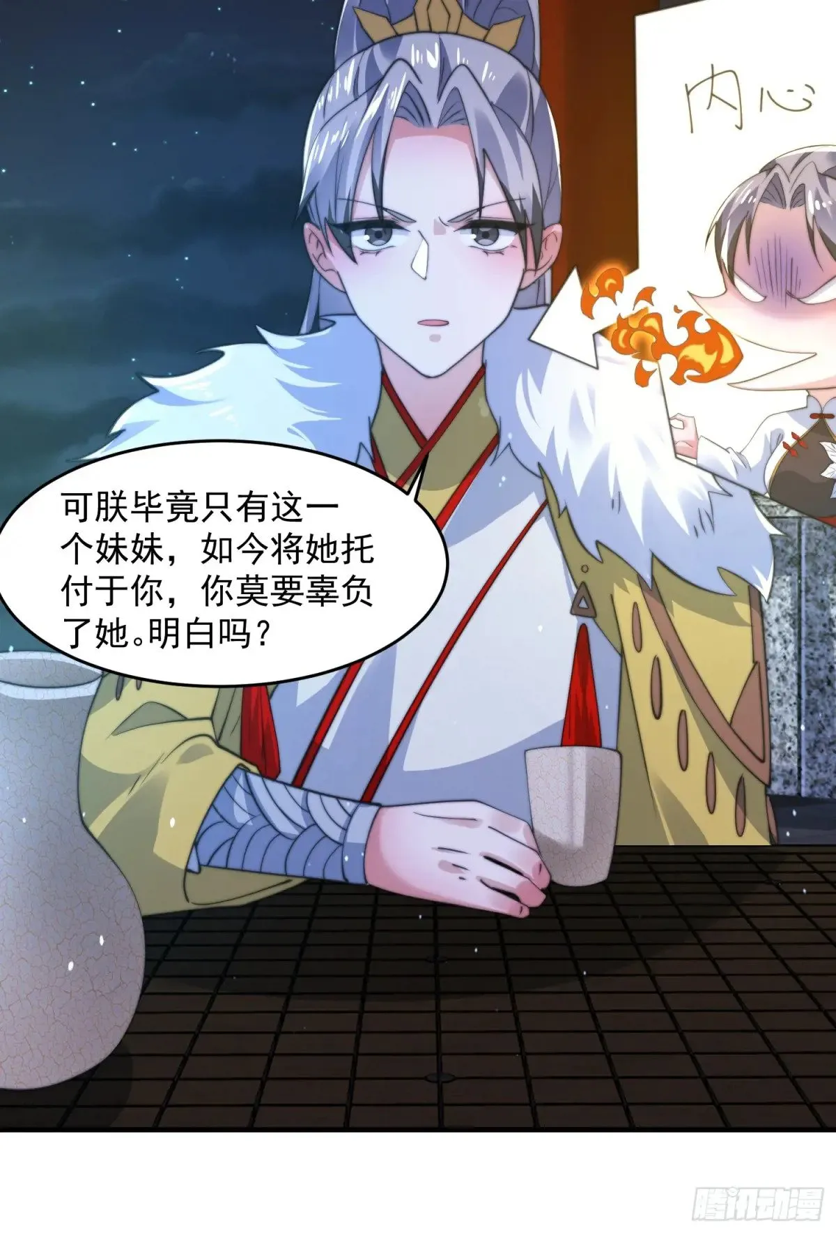 第156话 合欢宗秘宝正确用法 第24页