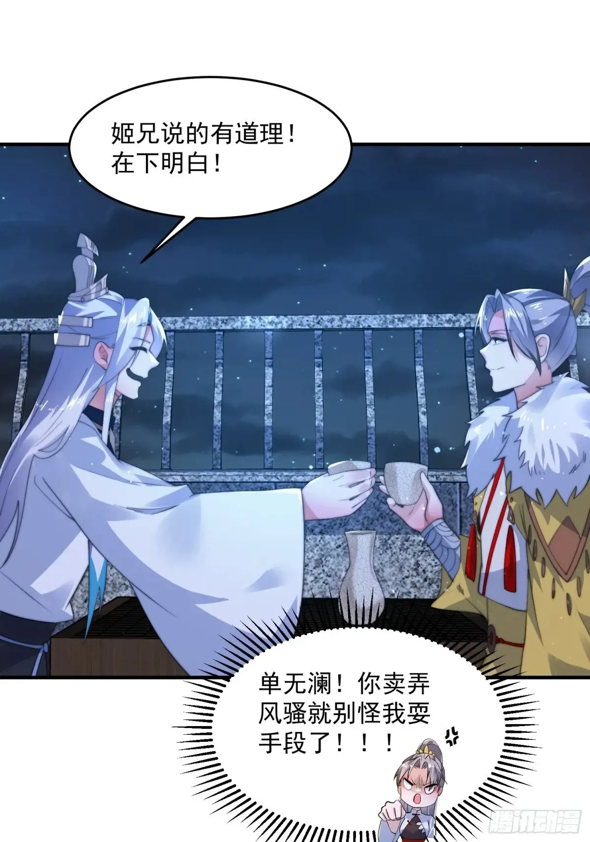 第156话 合欢宗秘宝正确用法 第25页