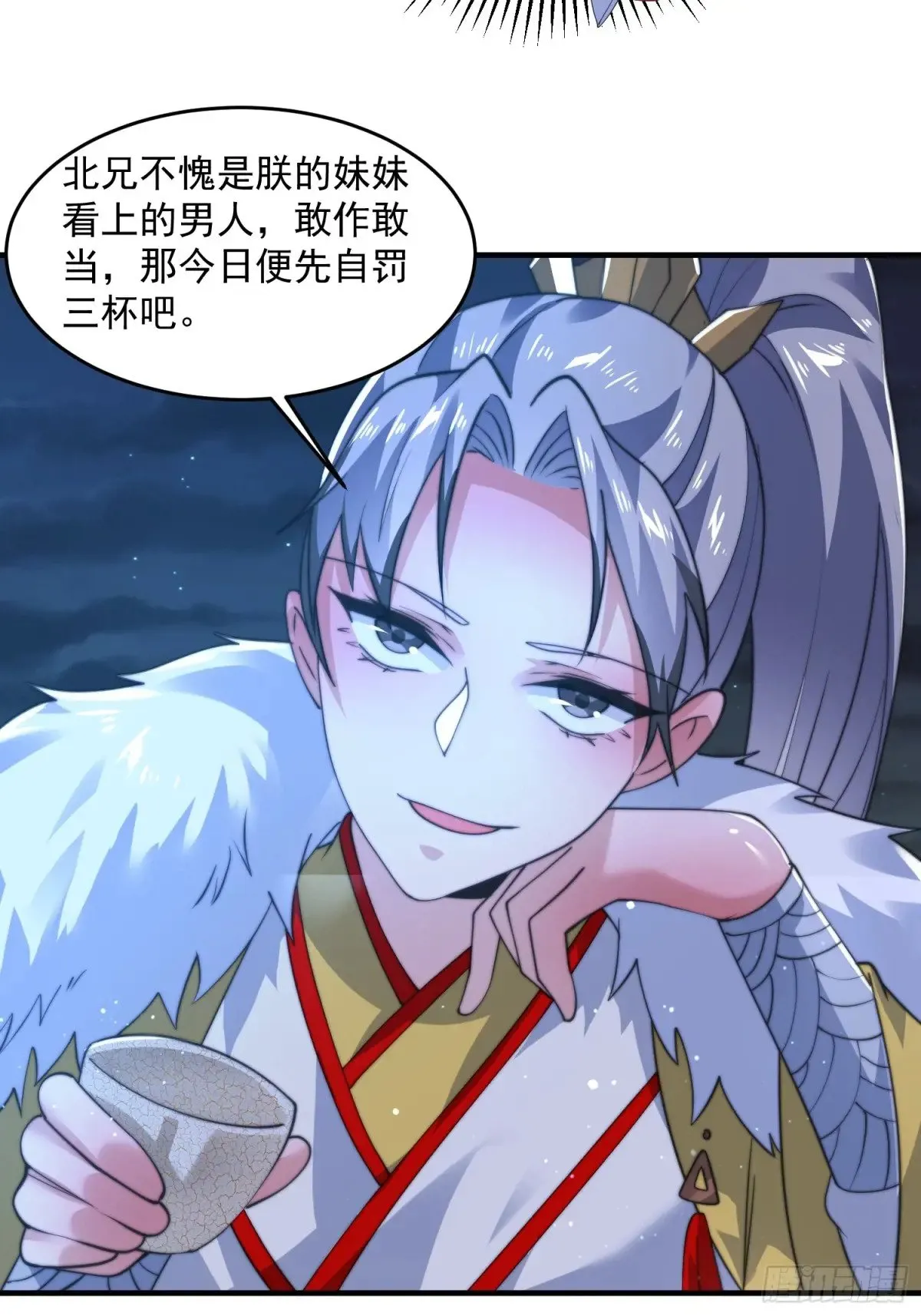 第156话 合欢宗秘宝正确用法 第26页