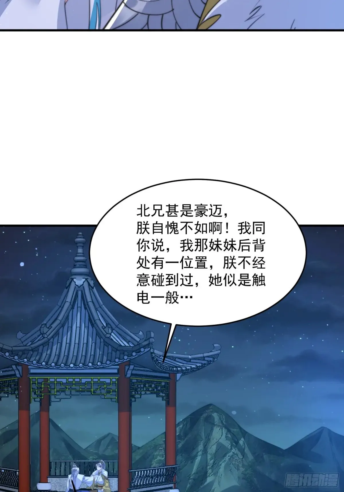 第156话 合欢宗秘宝正确用法 第28页