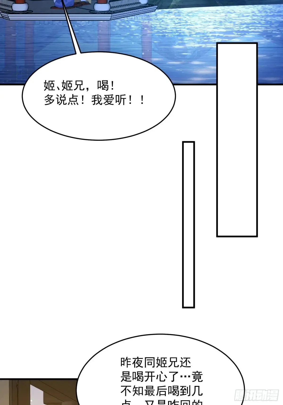 第156话 合欢宗秘宝正确用法 第29页