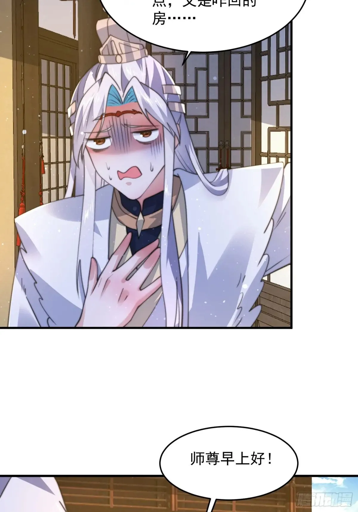 第156话 合欢宗秘宝正确用法 第30页