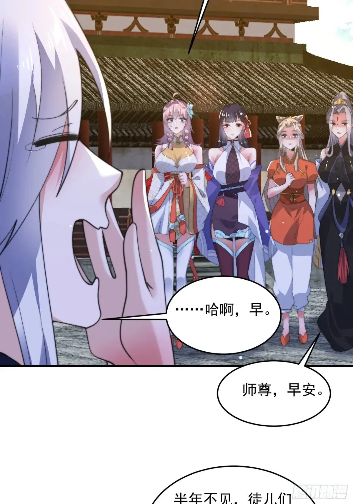 第156话 合欢宗秘宝正确用法 第31页