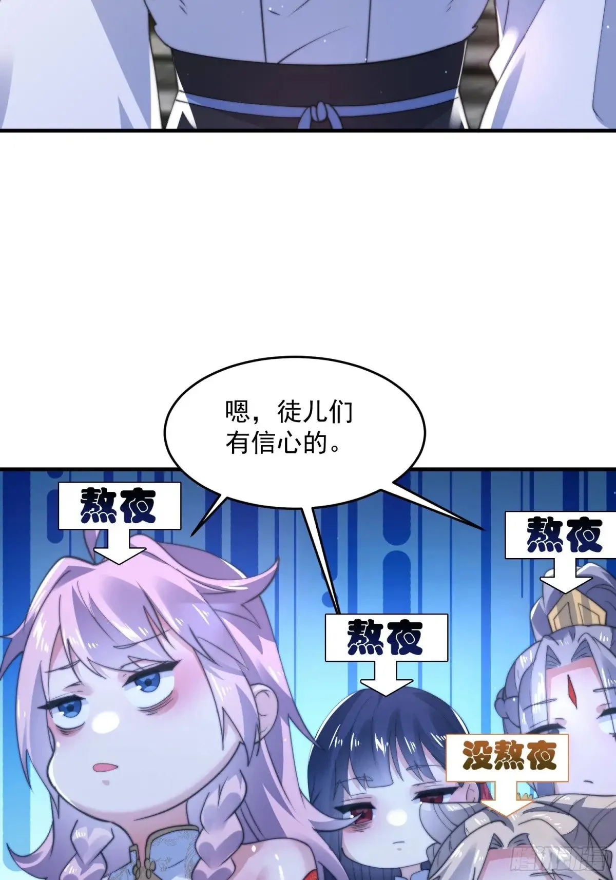 第156话 合欢宗秘宝正确用法 第33页