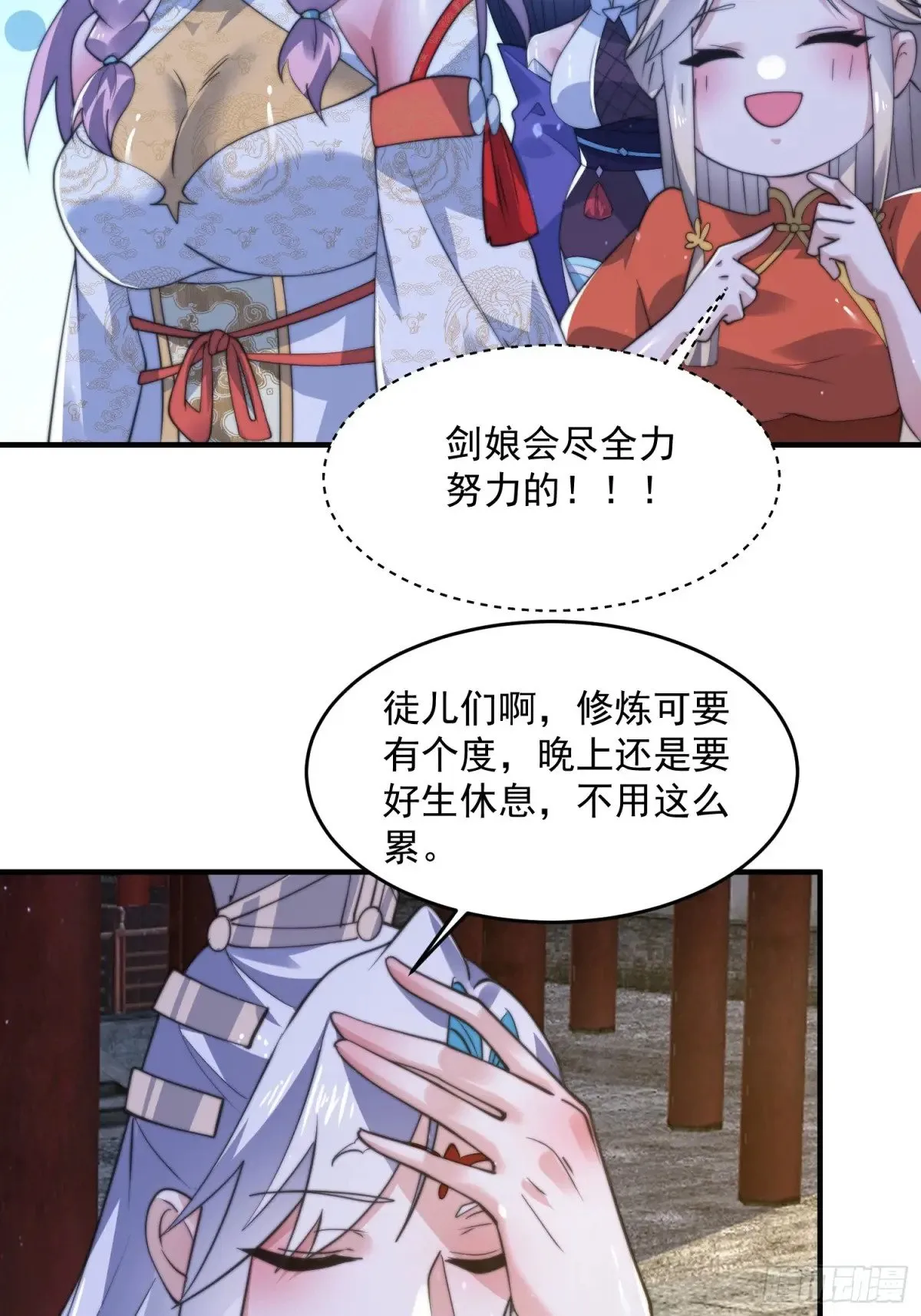 第156话 合欢宗秘宝正确用法 第34页
