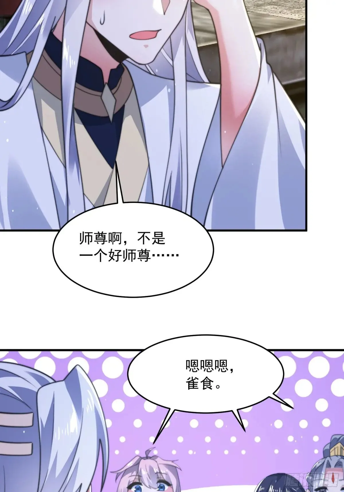 第156话 合欢宗秘宝正确用法 第35页