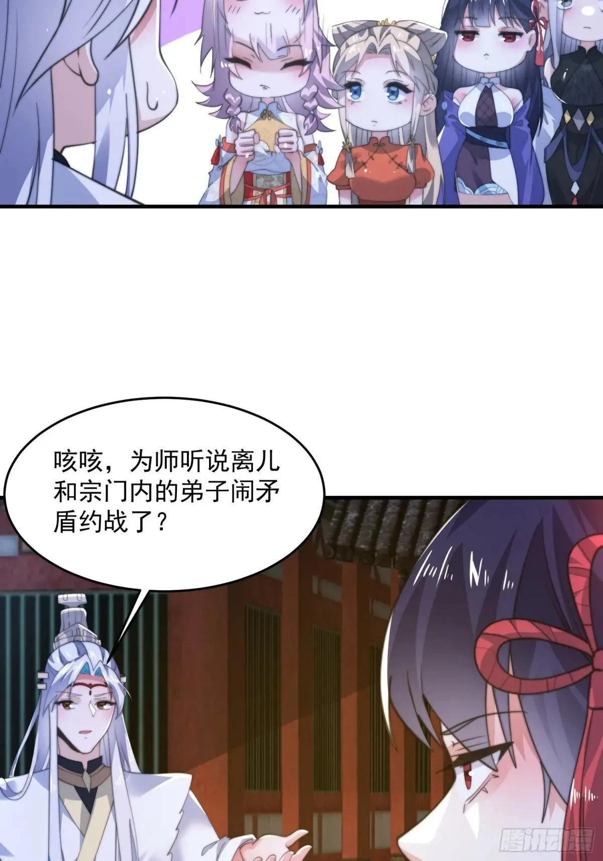 第156话 合欢宗秘宝正确用法 第36页