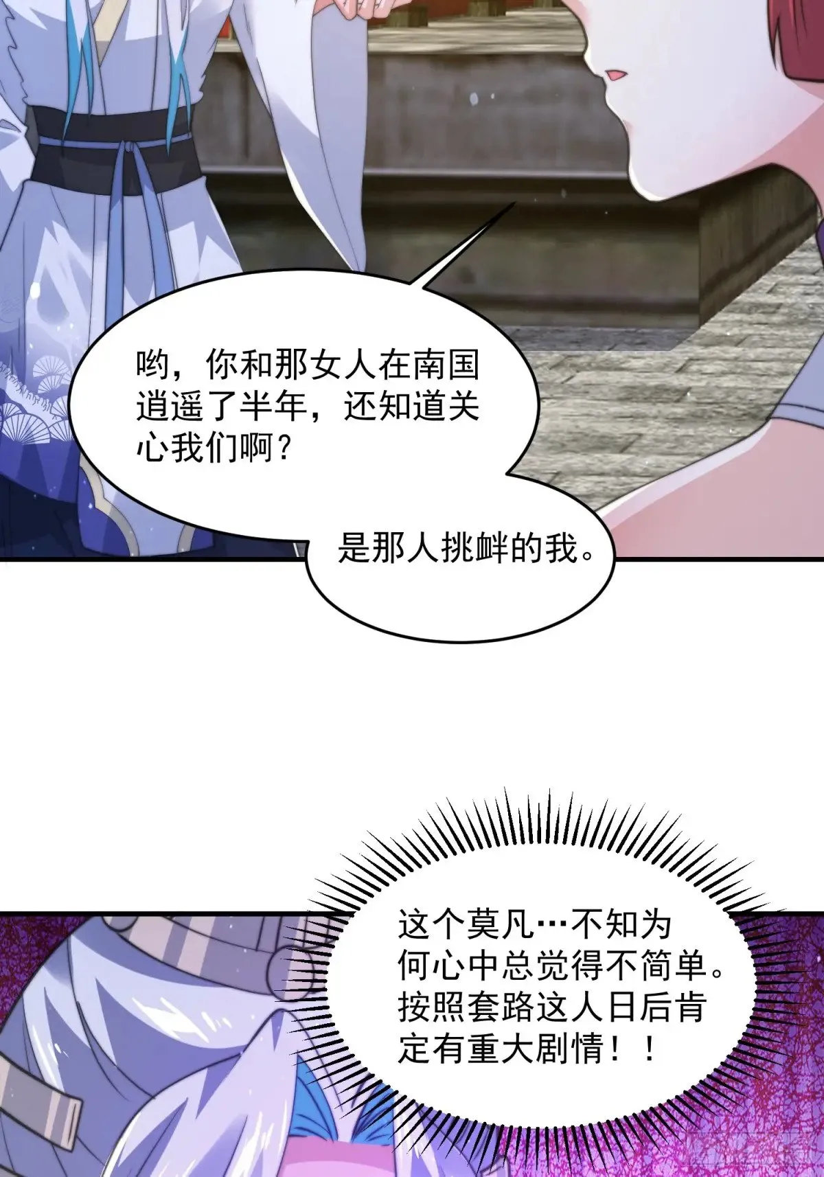 第156话 合欢宗秘宝正确用法 第37页