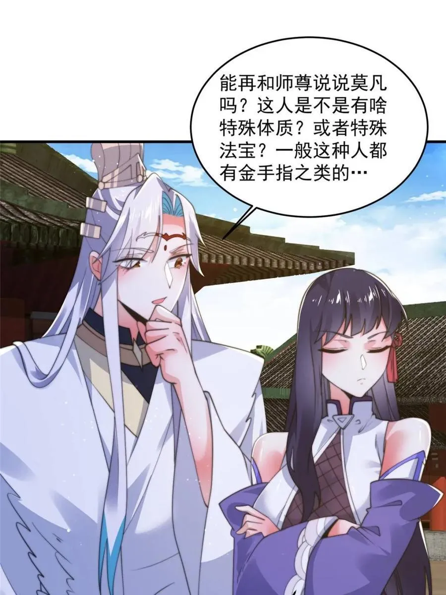 第157话 苏北不是穿越者？！ 第3页