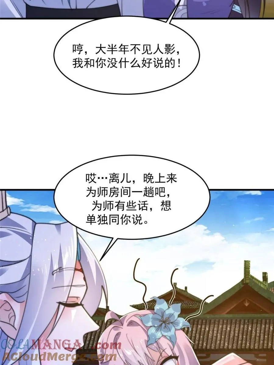 第157话 苏北不是穿越者？！ 第4页