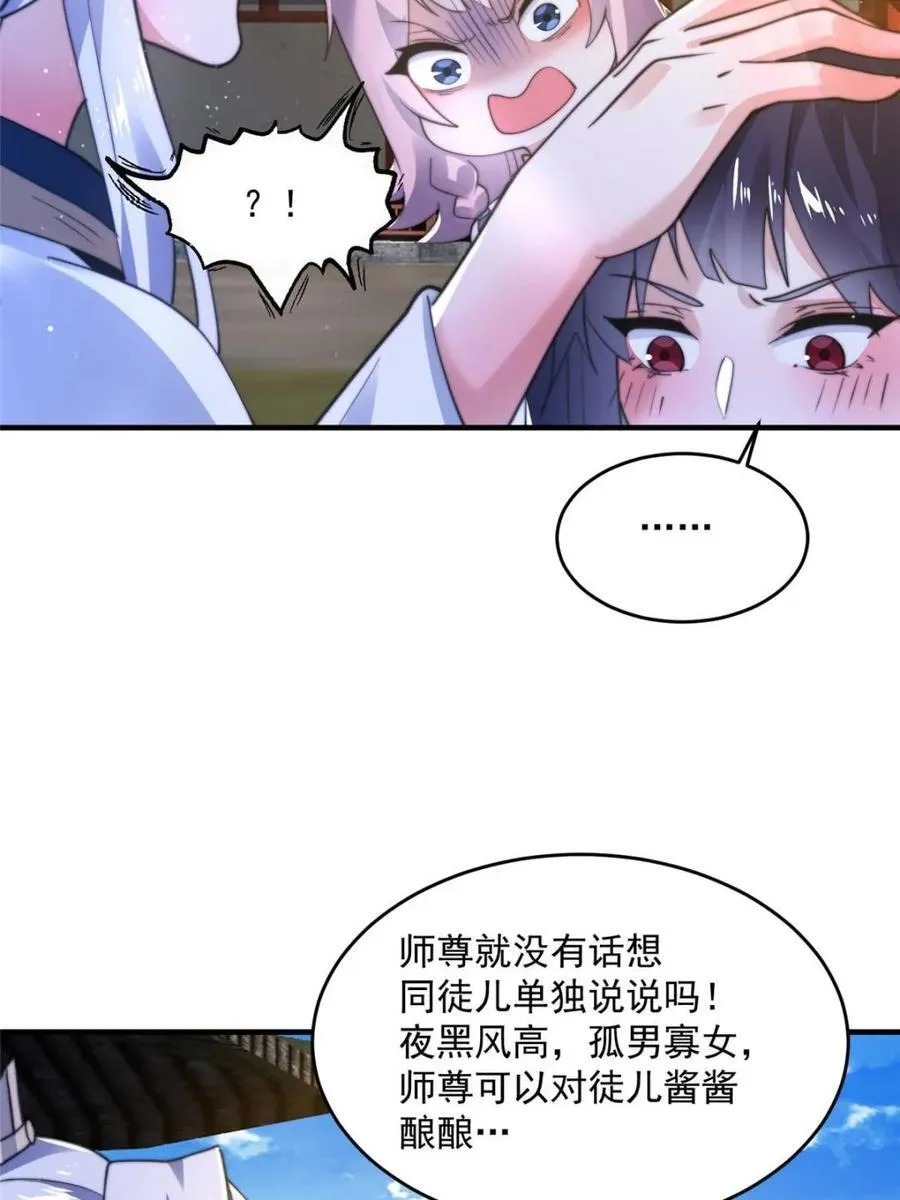 第157话 苏北不是穿越者？！ 第5页
