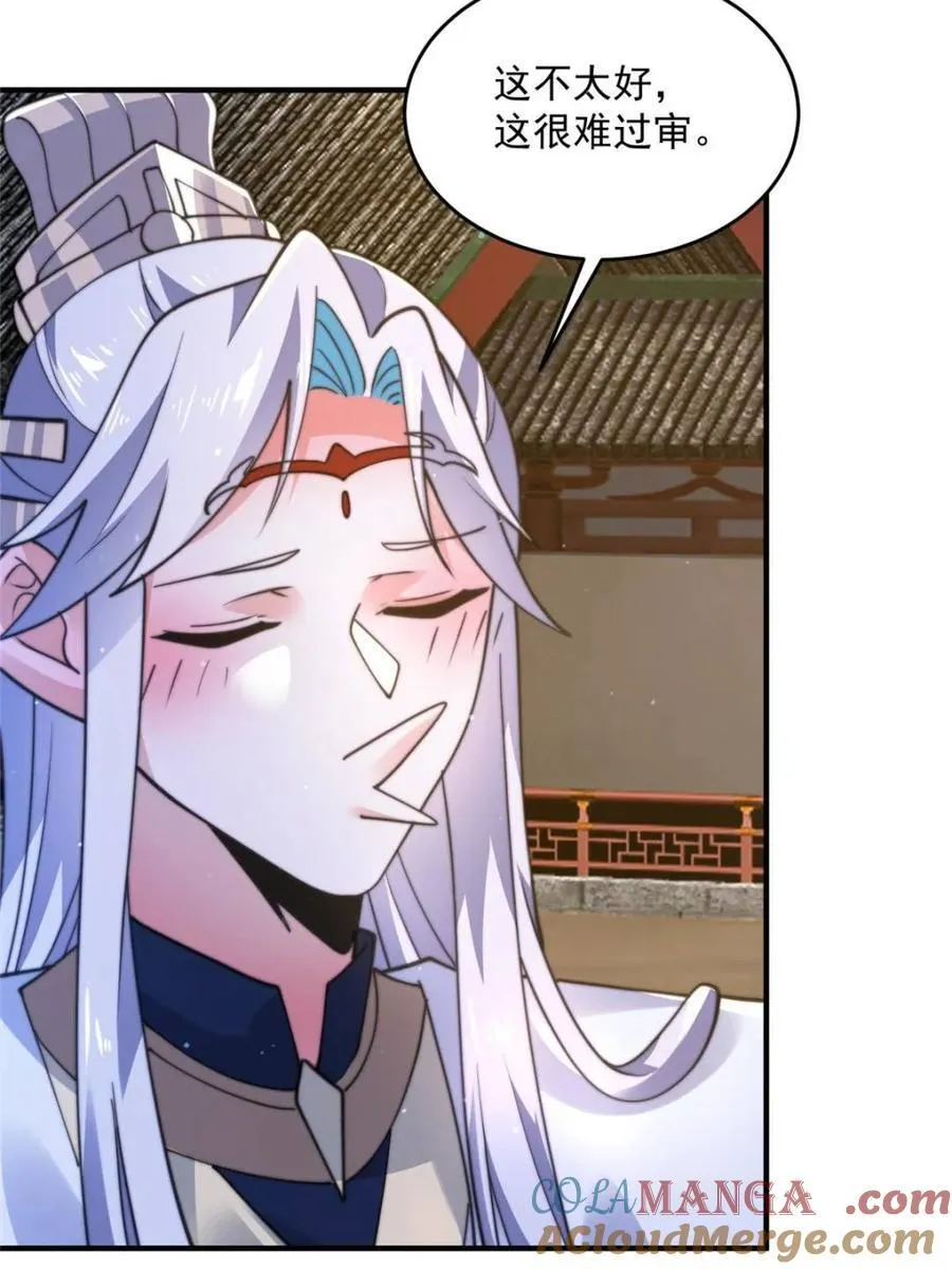 第157话 苏北不是穿越者？！ 第7页