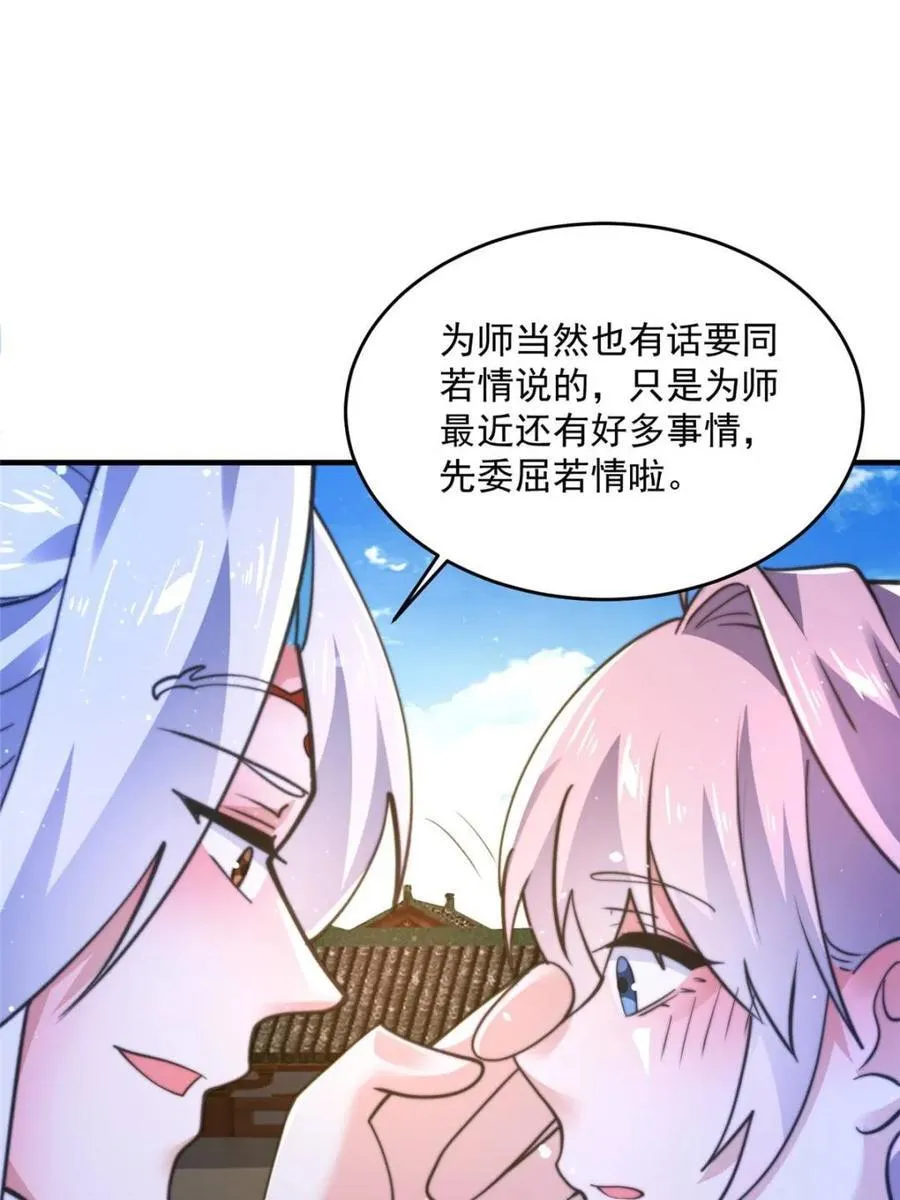 第157话 苏北不是穿越者？！ 第8页