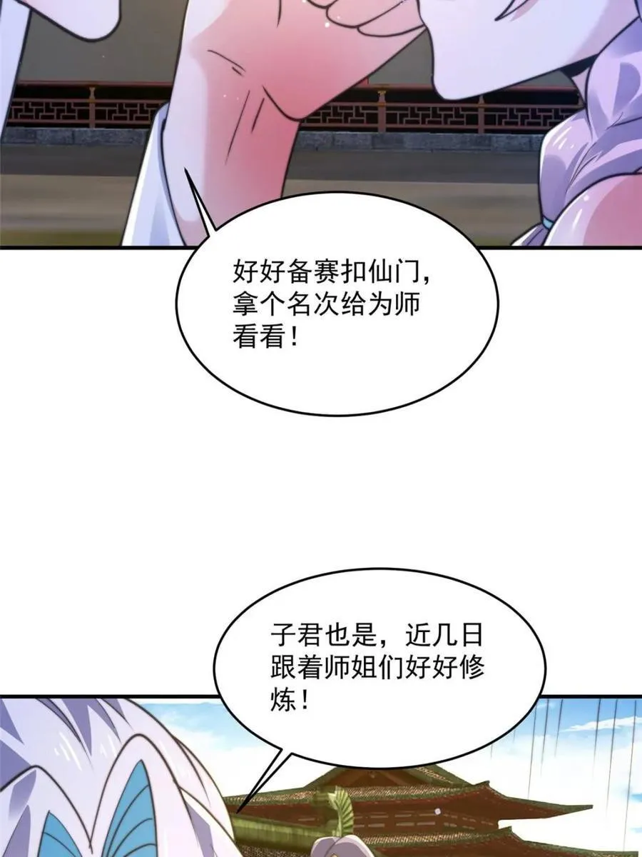 第157话 苏北不是穿越者？！ 第9页