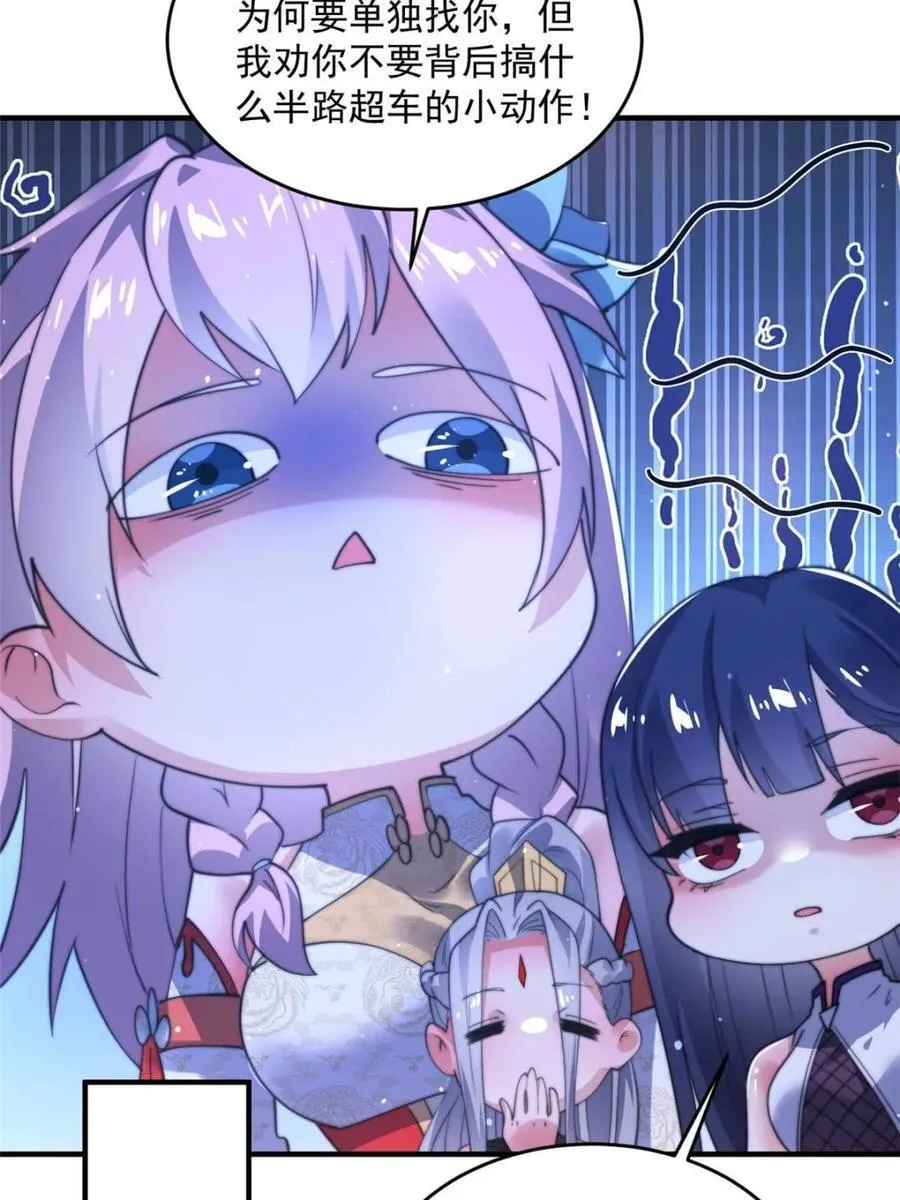 第157话 苏北不是穿越者？！ 第11页