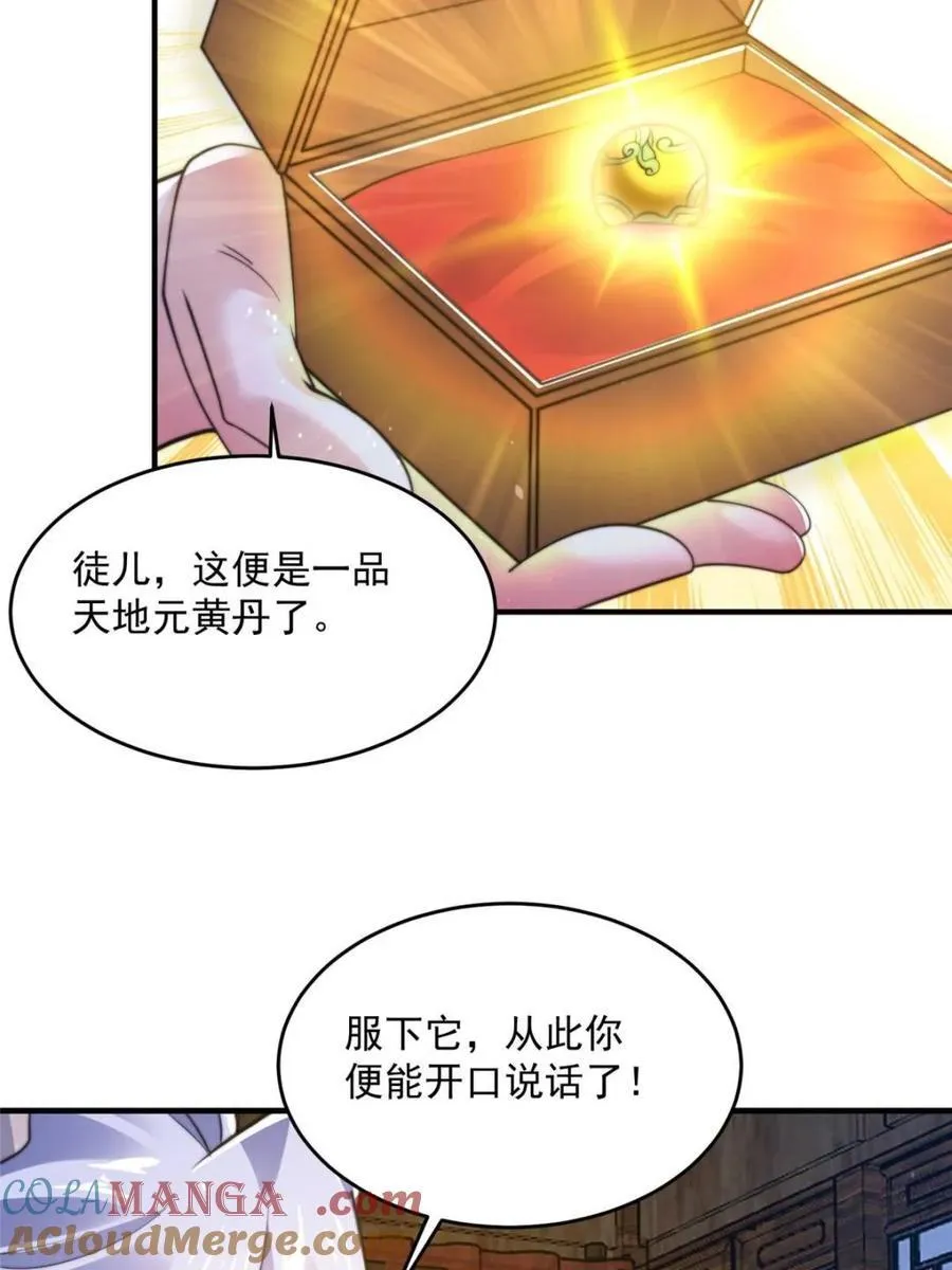 第157话 苏北不是穿越者？！ 第13页
