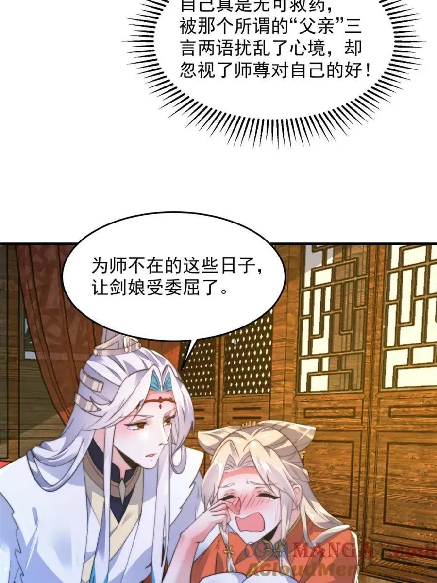 第157话 苏北不是穿越者？！ 第16页
