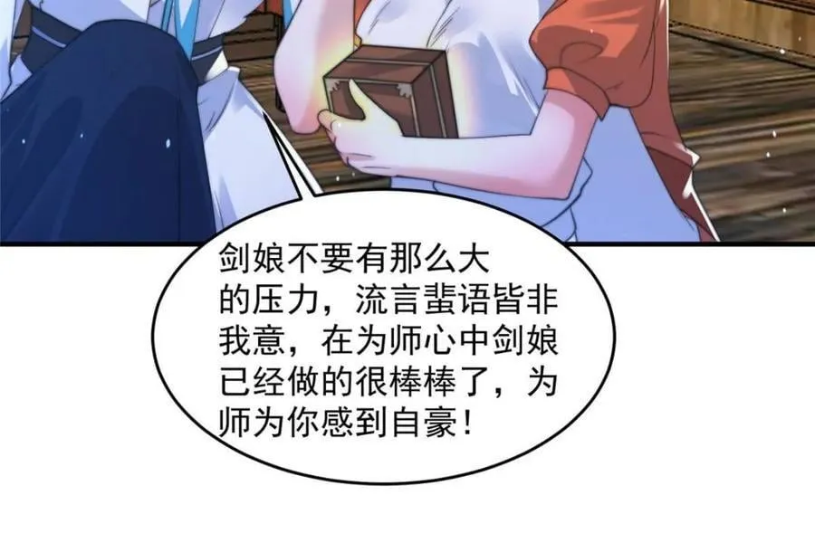 第157话 苏北不是穿越者？！ 第17页