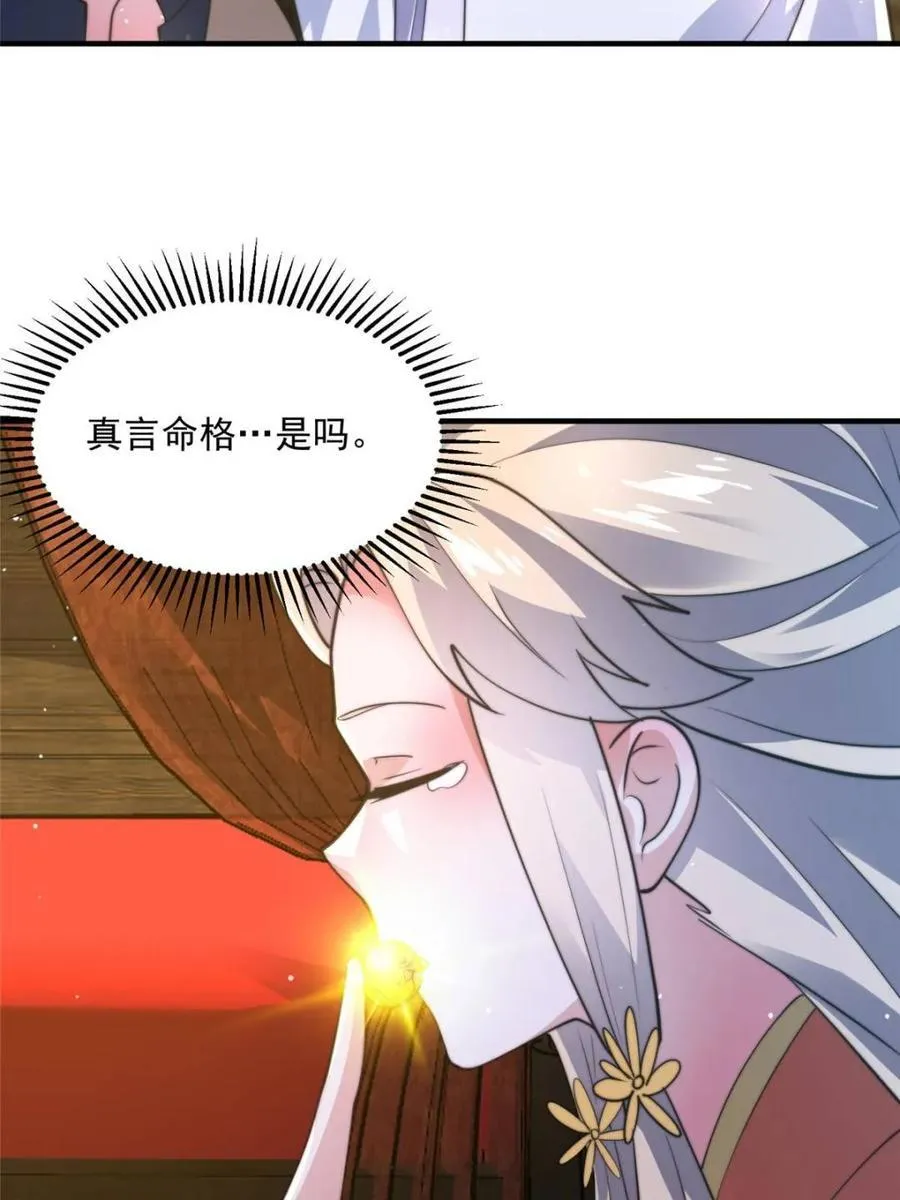 第157话 苏北不是穿越者？！ 第20页