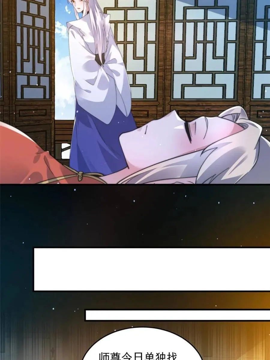 第157话 苏北不是穿越者？！ 第26页