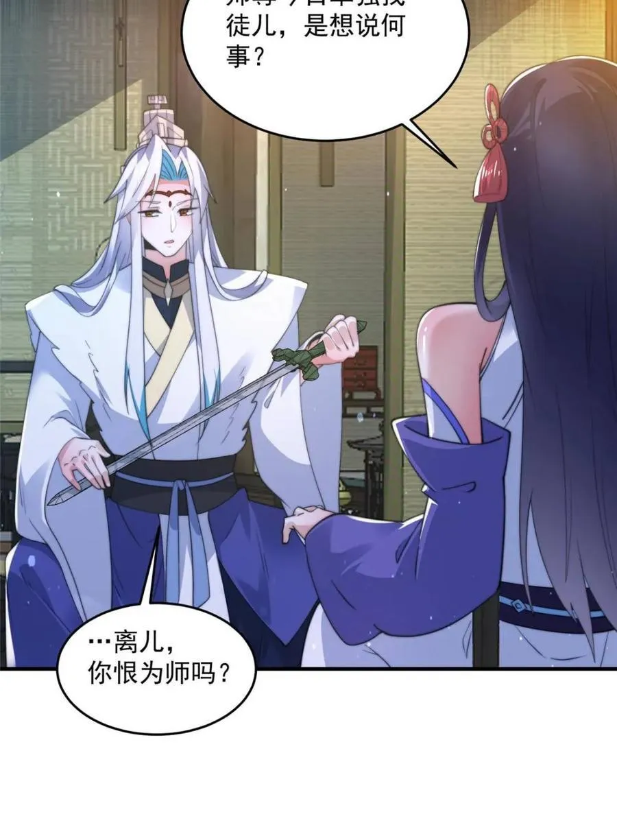 第157话 苏北不是穿越者？！ 第27页