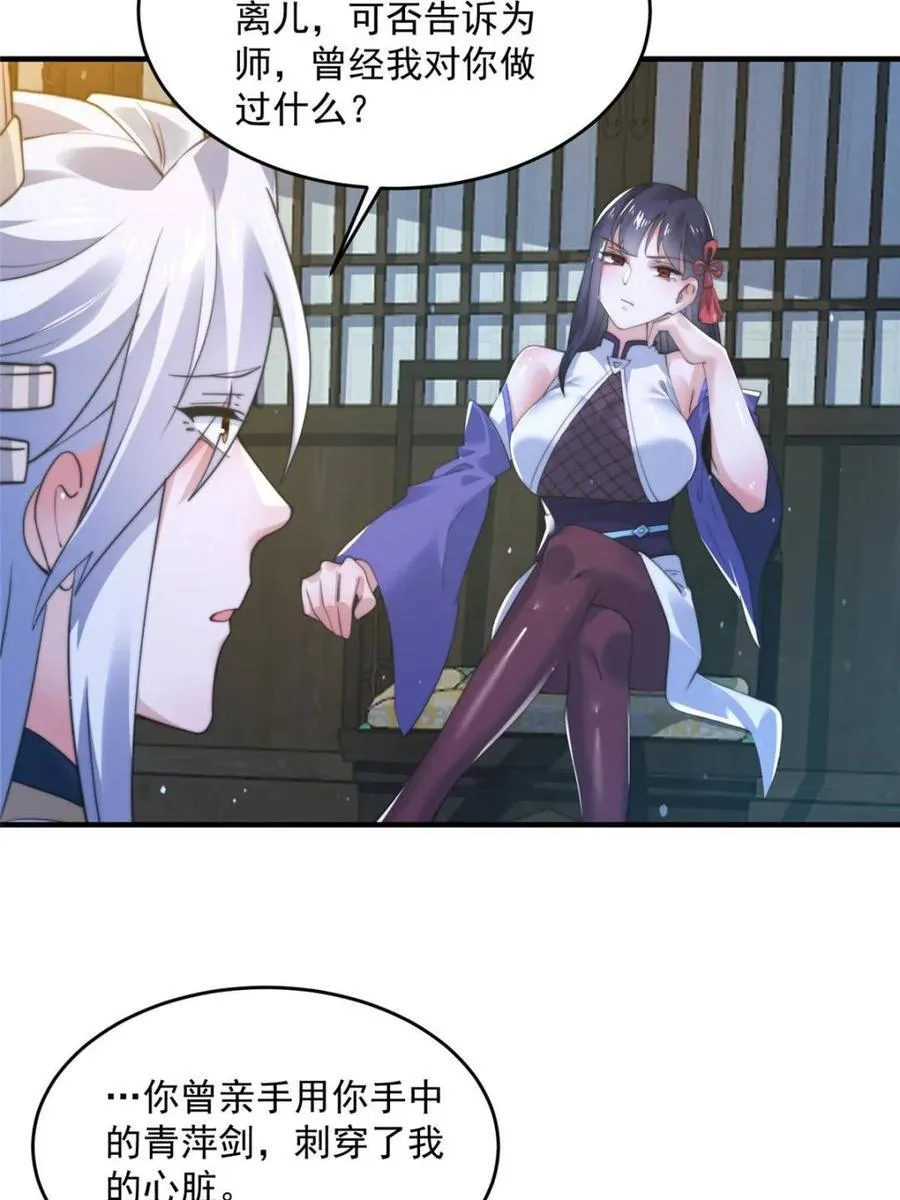 第157话 苏北不是穿越者？！ 第29页