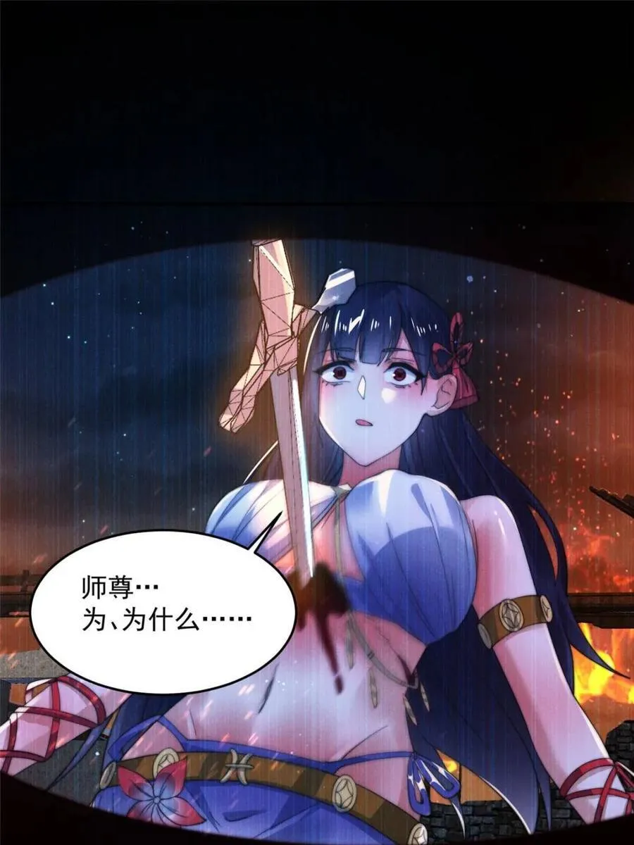 第157话 苏北不是穿越者？！ 第33页