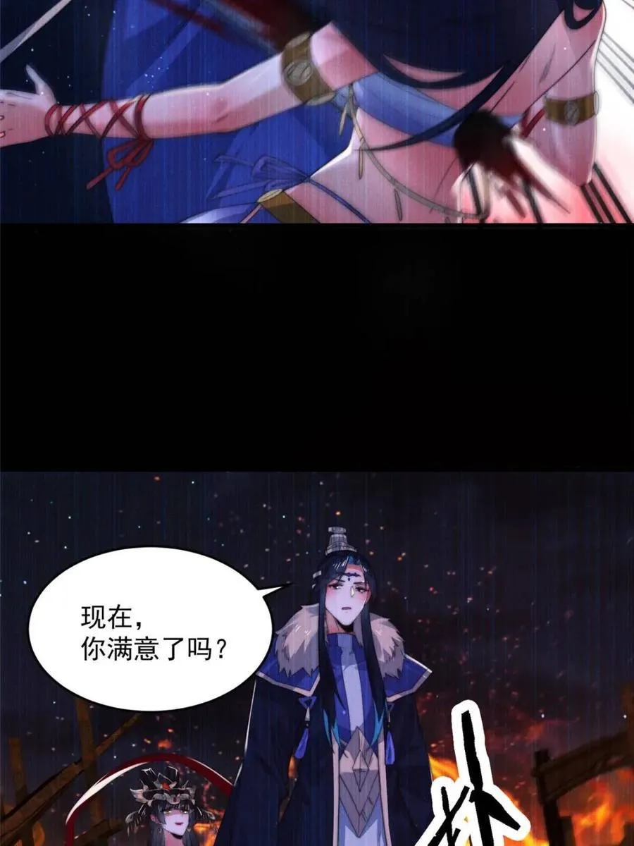 第157话 苏北不是穿越者？！ 第35页