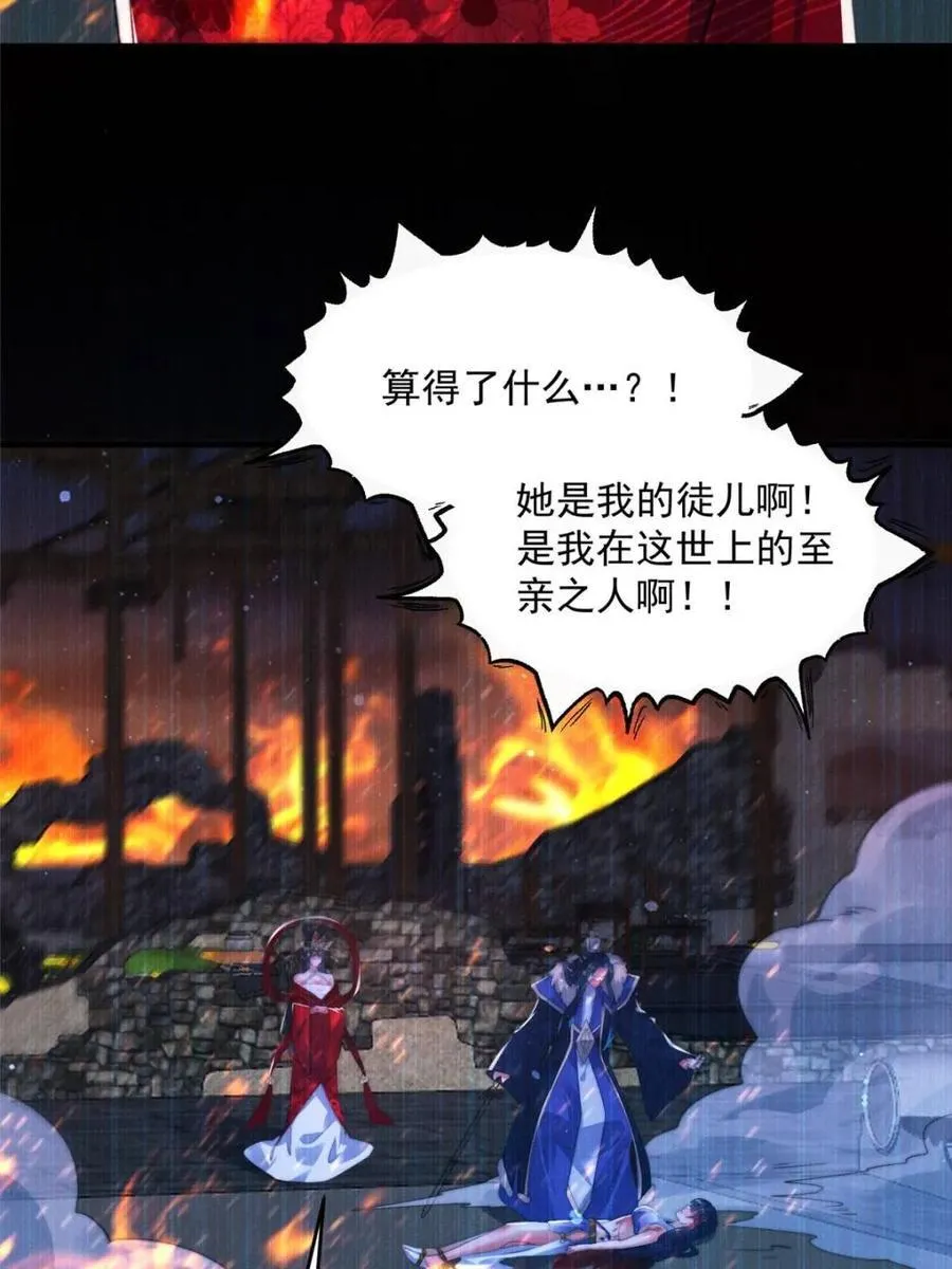 第157话 苏北不是穿越者？！ 第38页