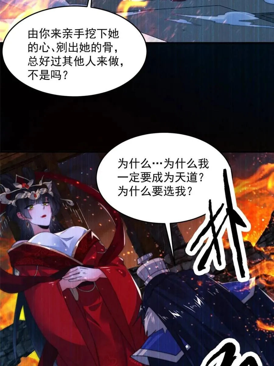 第157话 苏北不是穿越者？！ 第39页